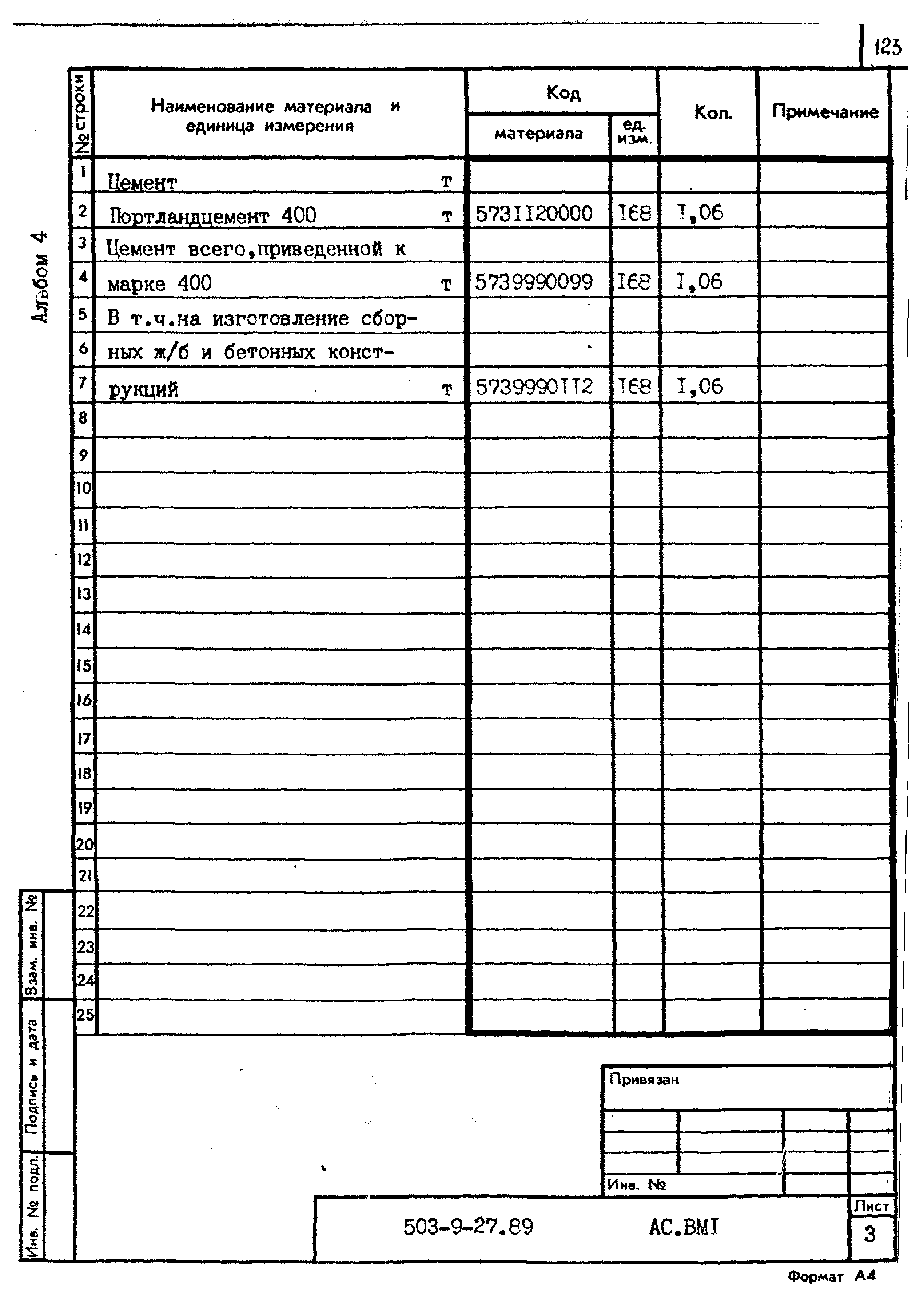 Типовой проект 503-9-27.89