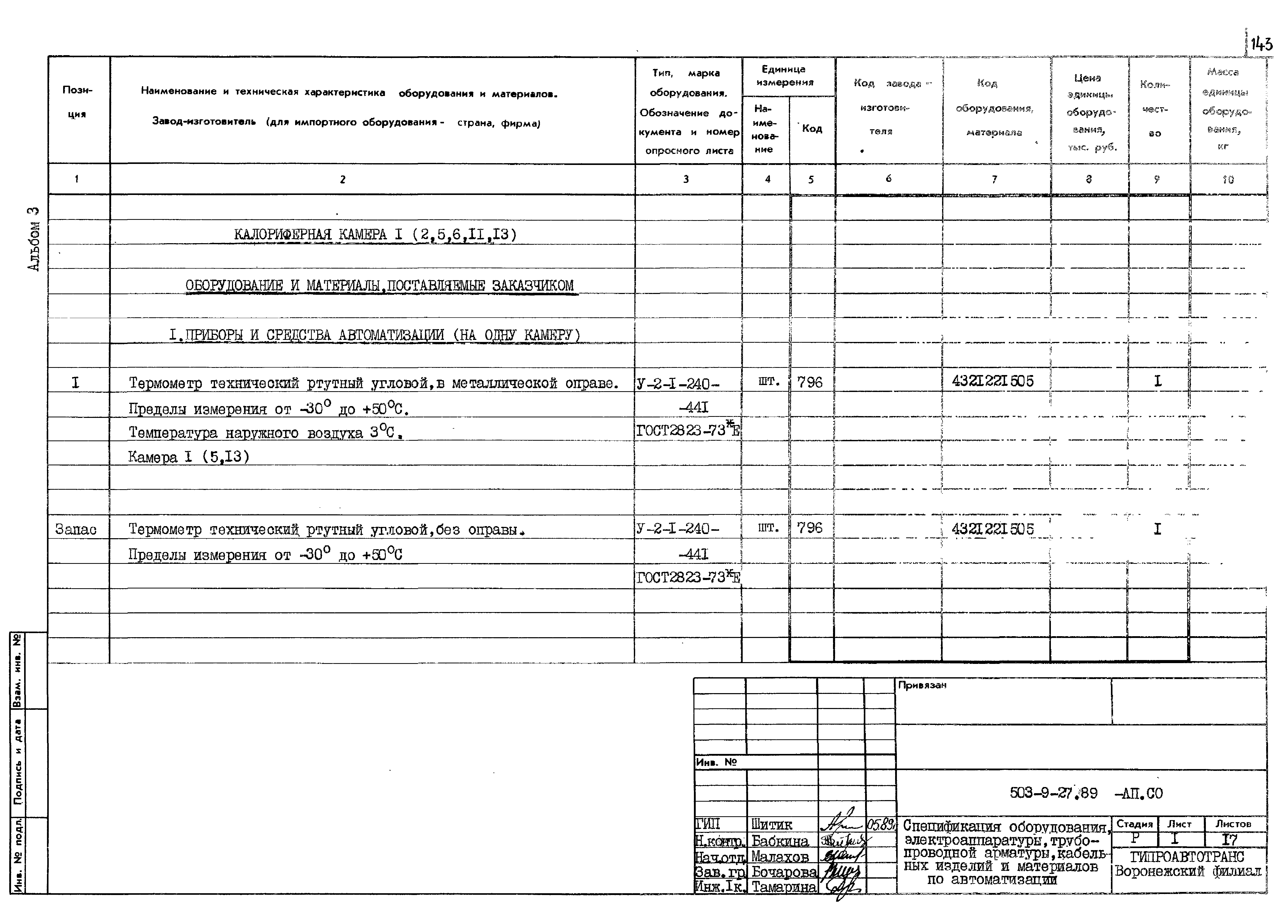 Типовой проект 503-9-27.89