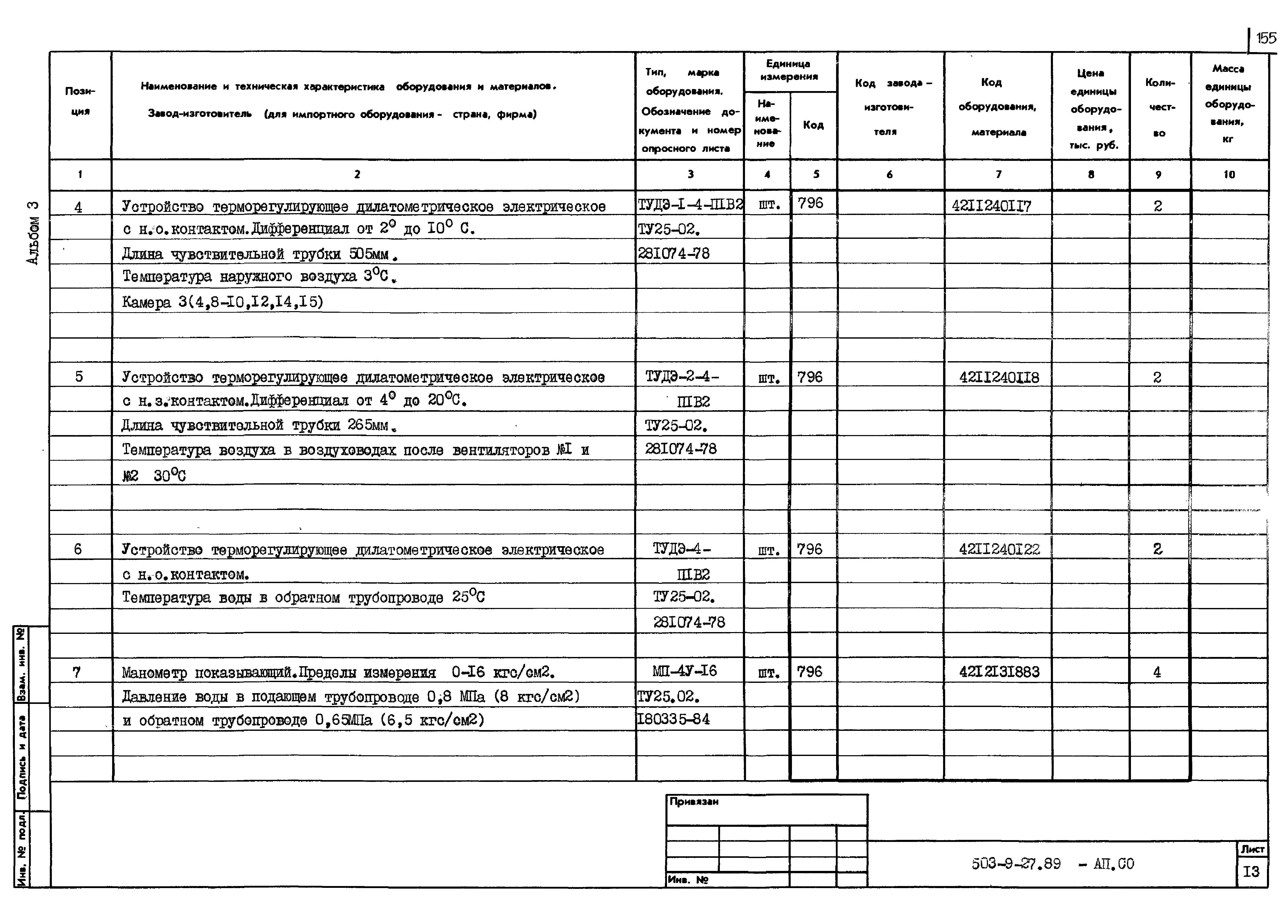 Типовой проект 503-9-27.89