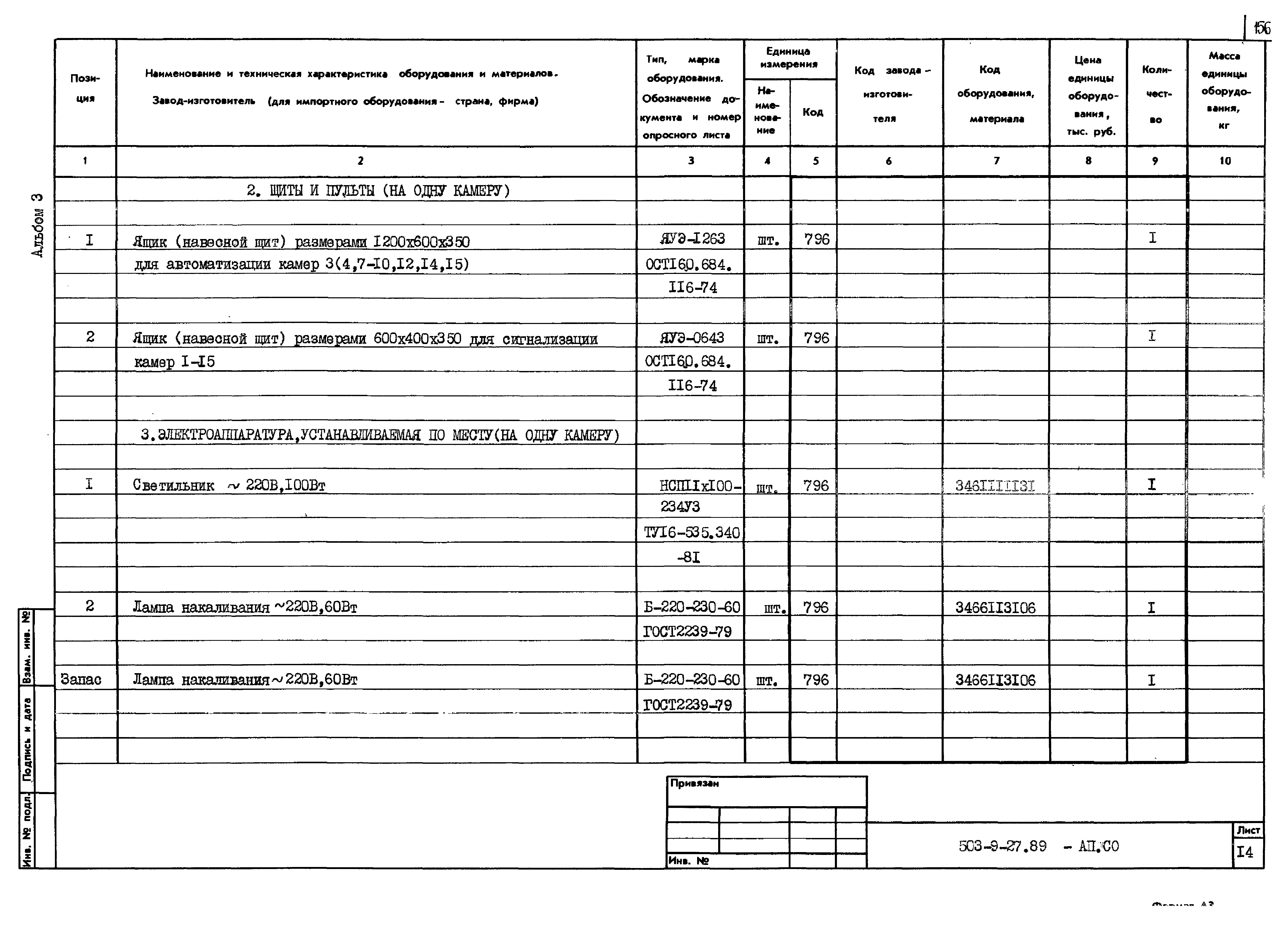 Типовой проект 503-9-27.89