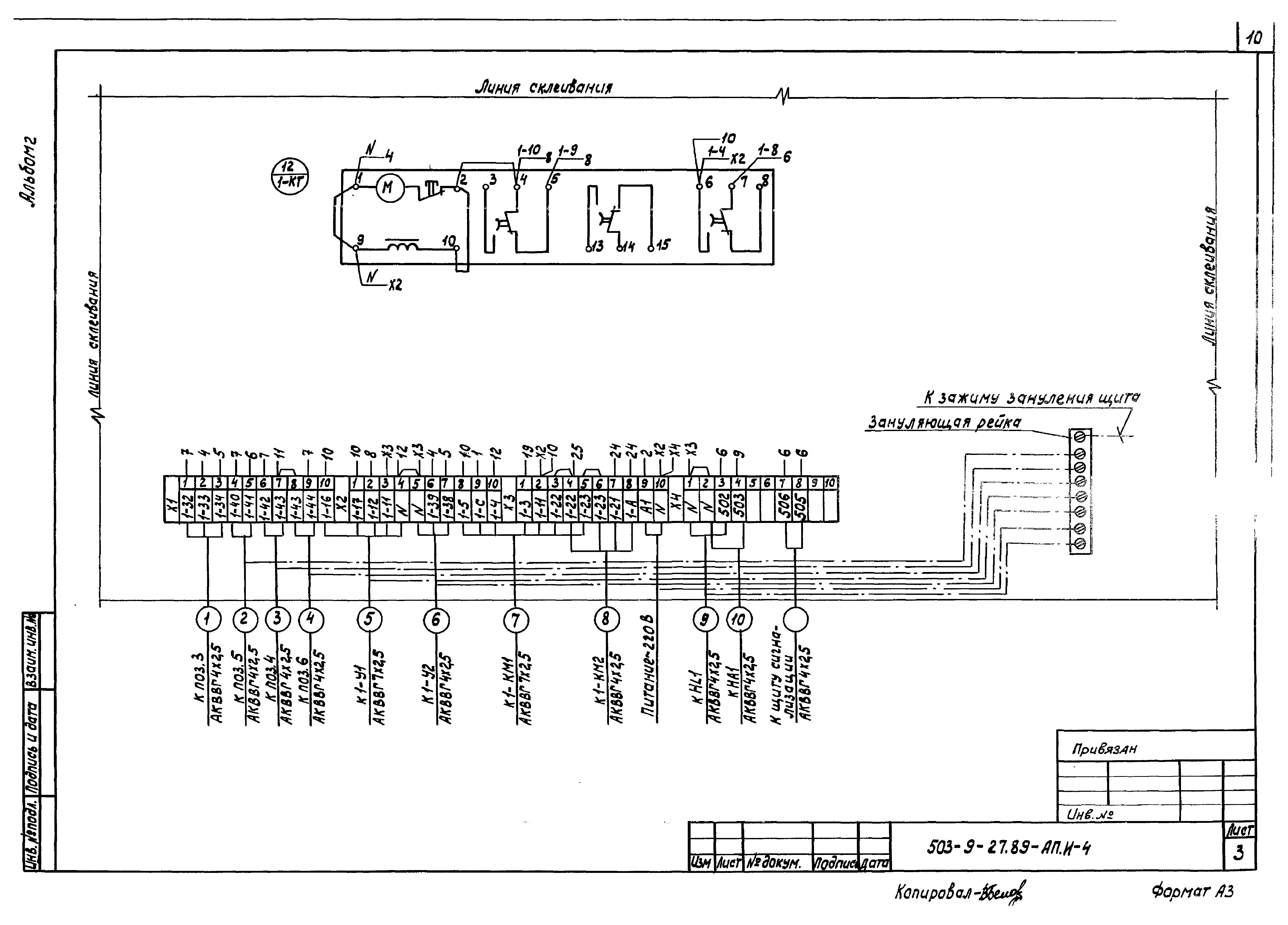 Типовой проект 503-9-27.89