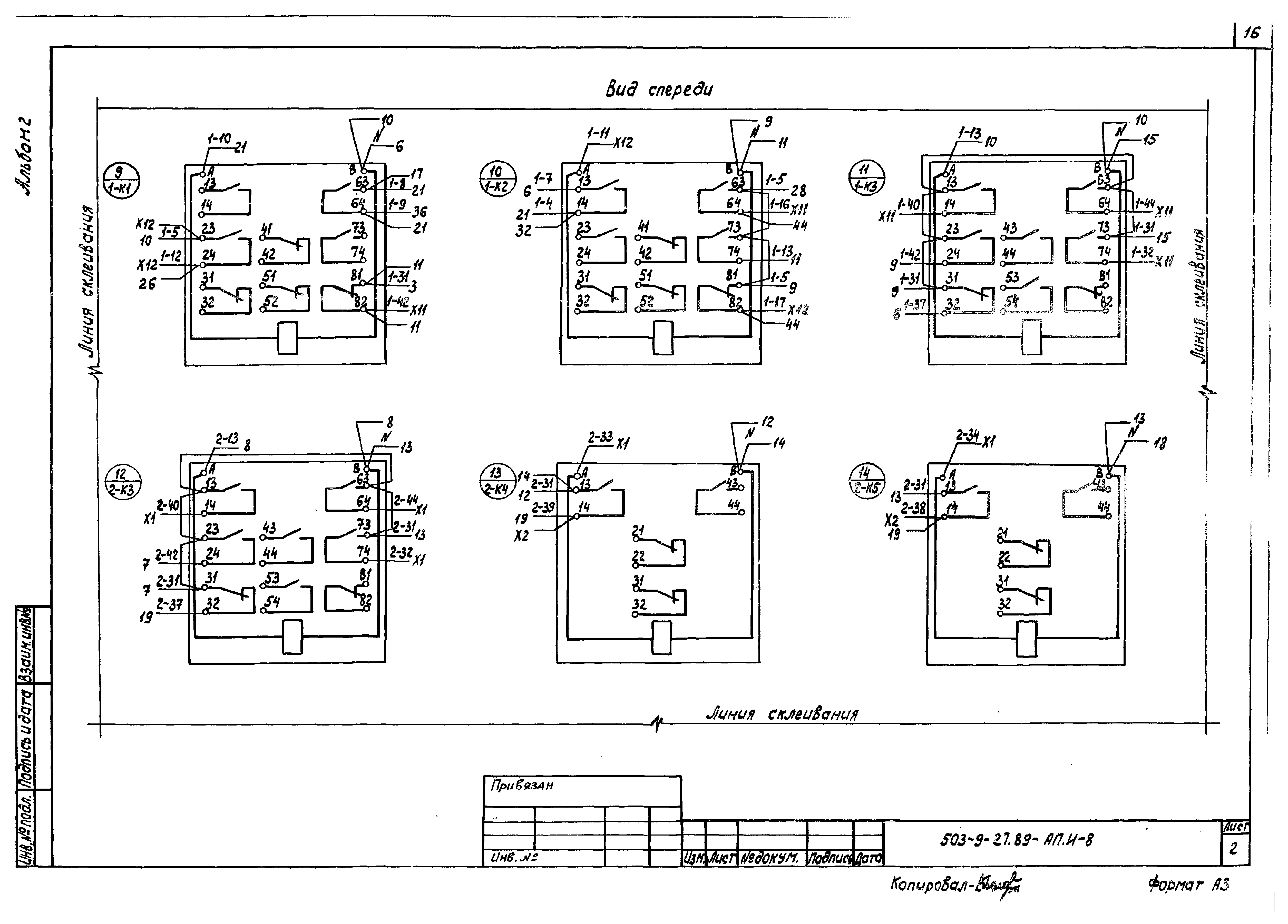 Типовой проект 503-9-27.89