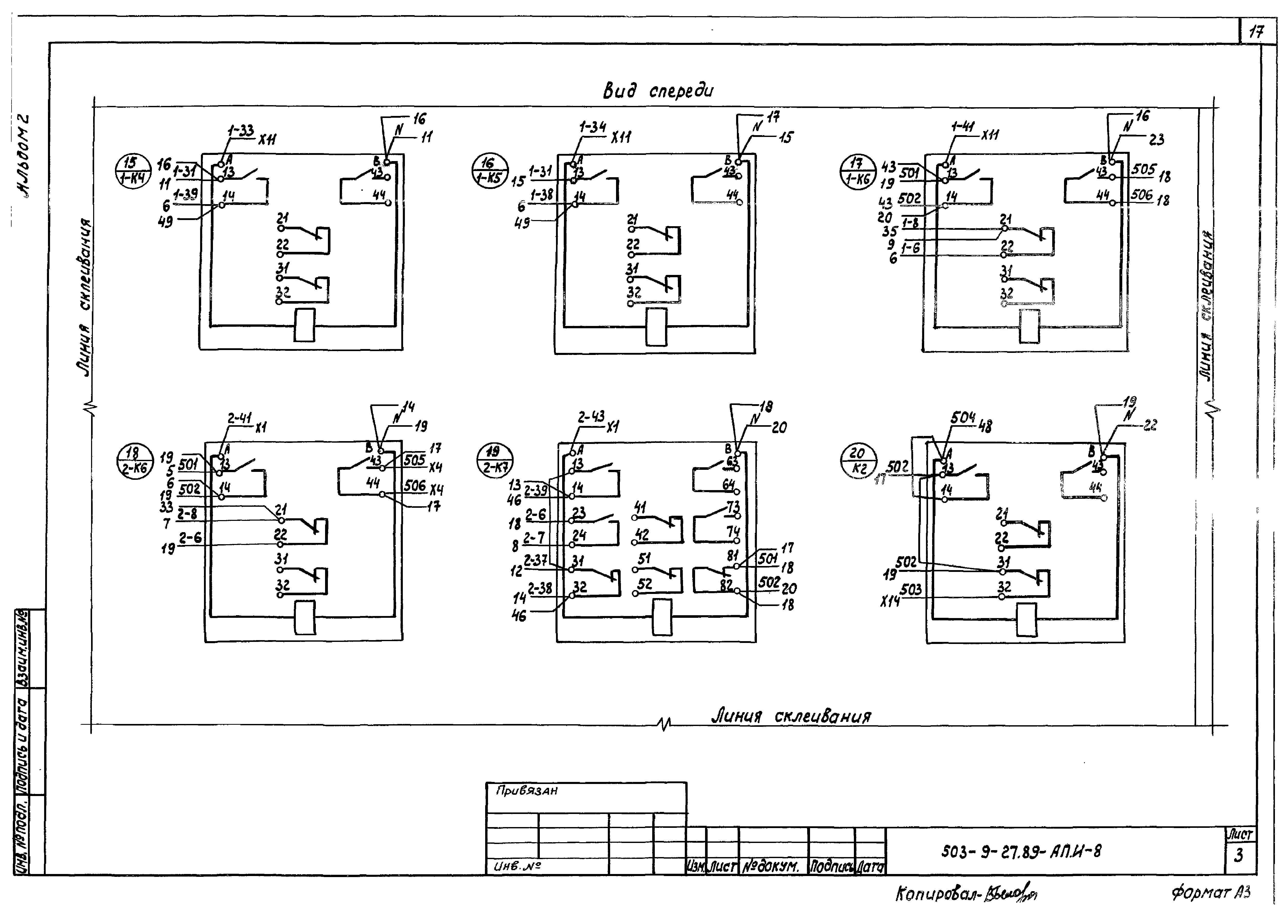 Типовой проект 503-9-27.89