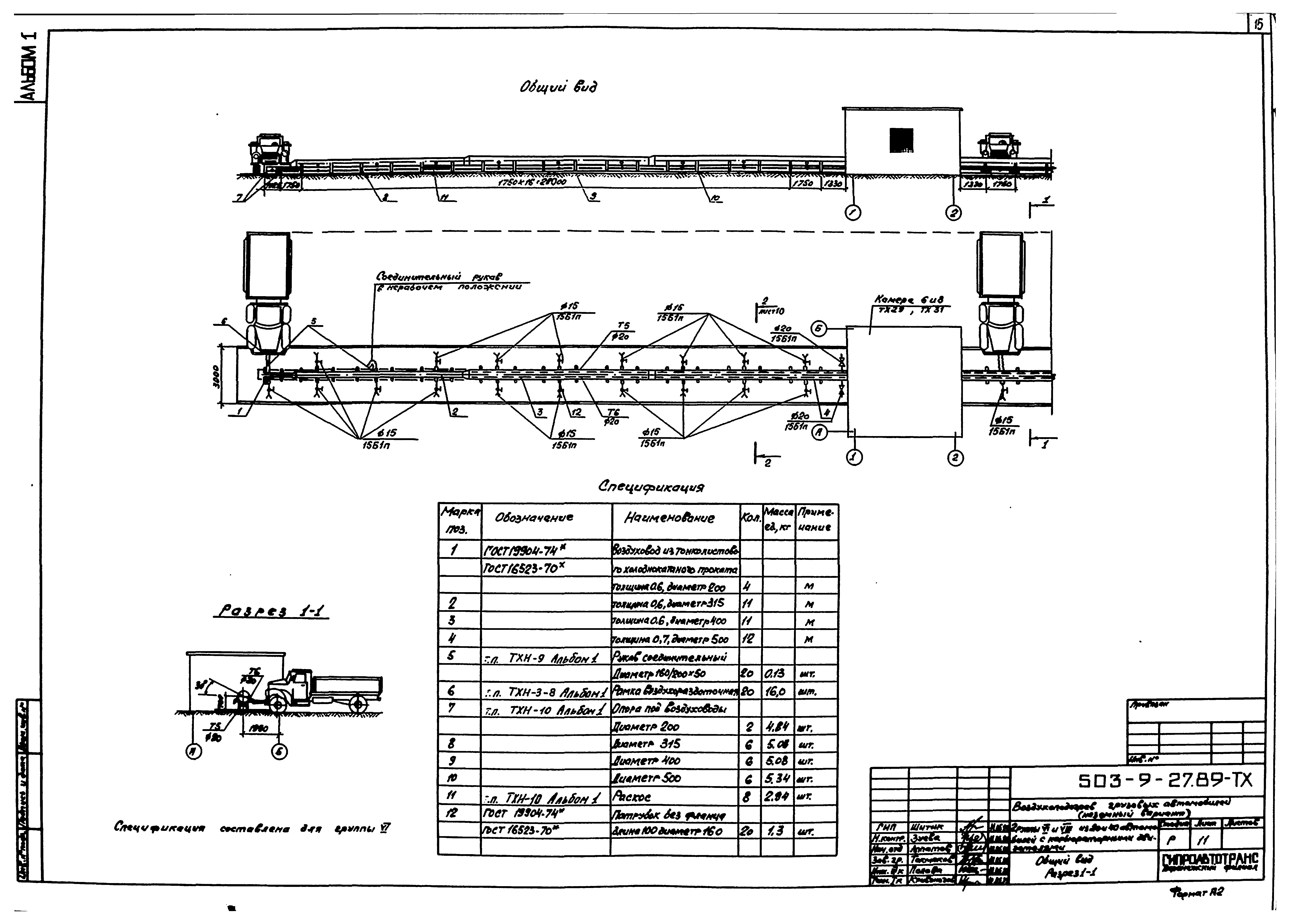 Типовой проект 503-9-27.89