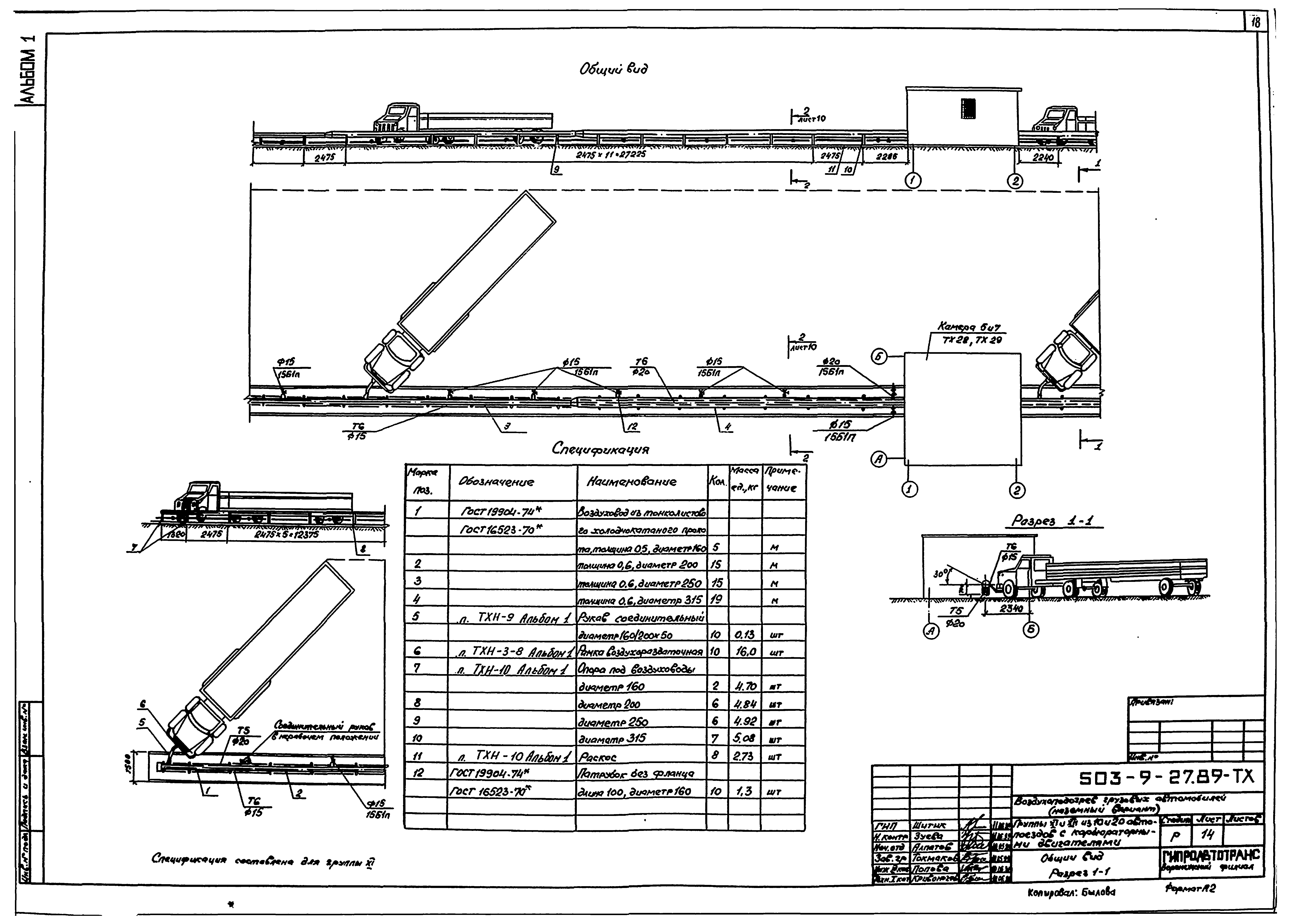 Типовой проект 503-9-27.89