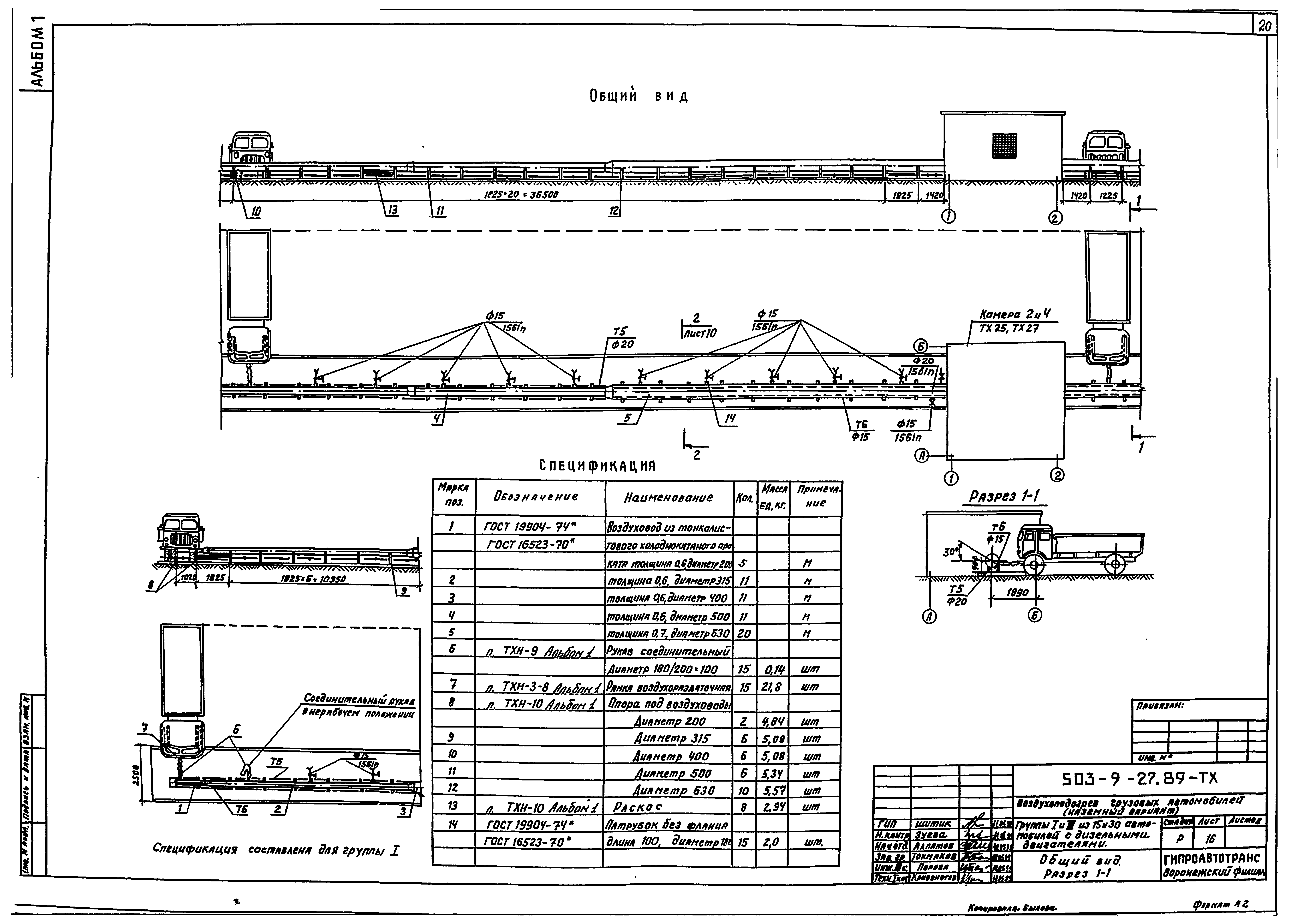 Типовой проект 503-9-27.89