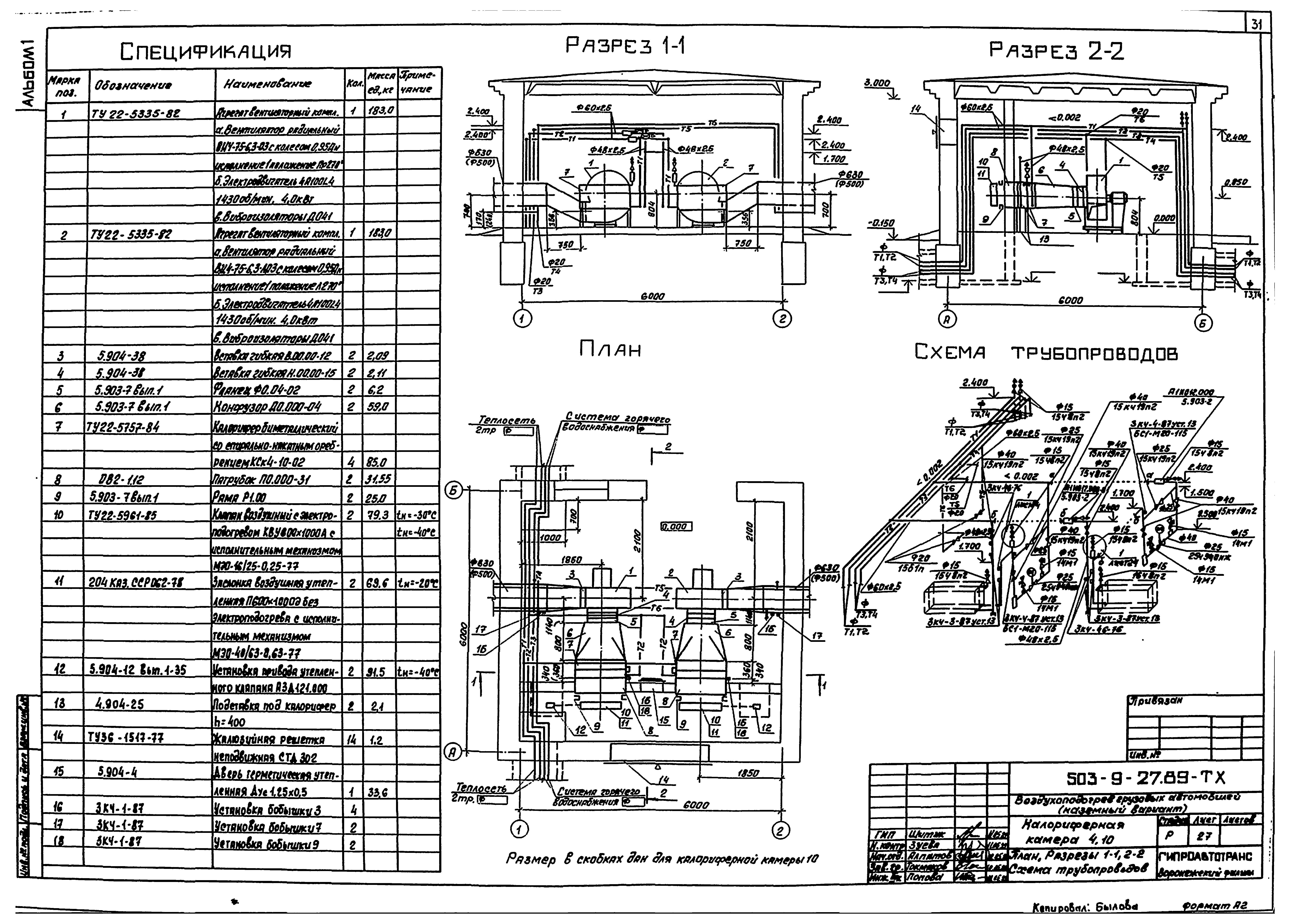 Типовой проект 503-9-27.89
