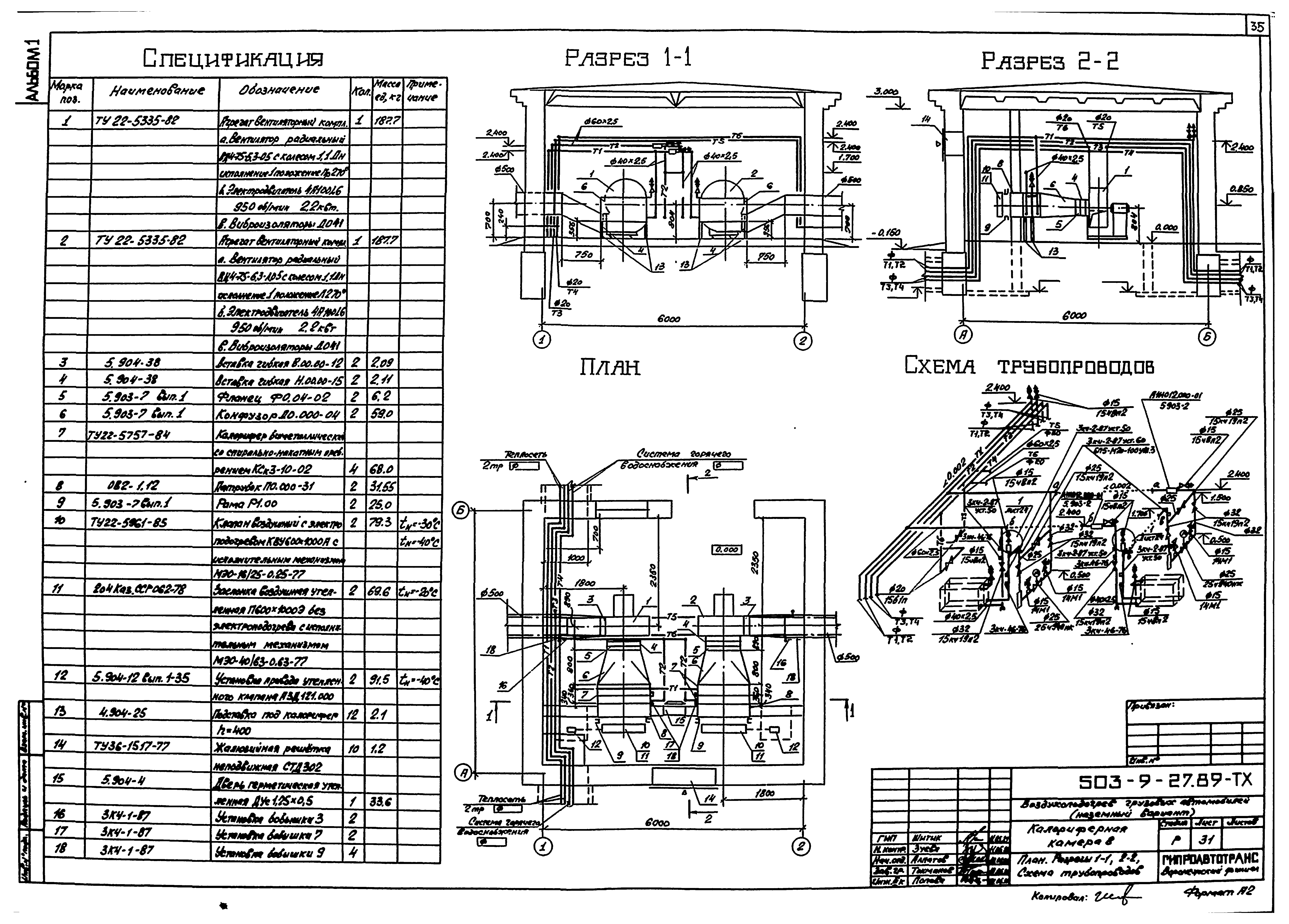 Типовой проект 503-9-27.89