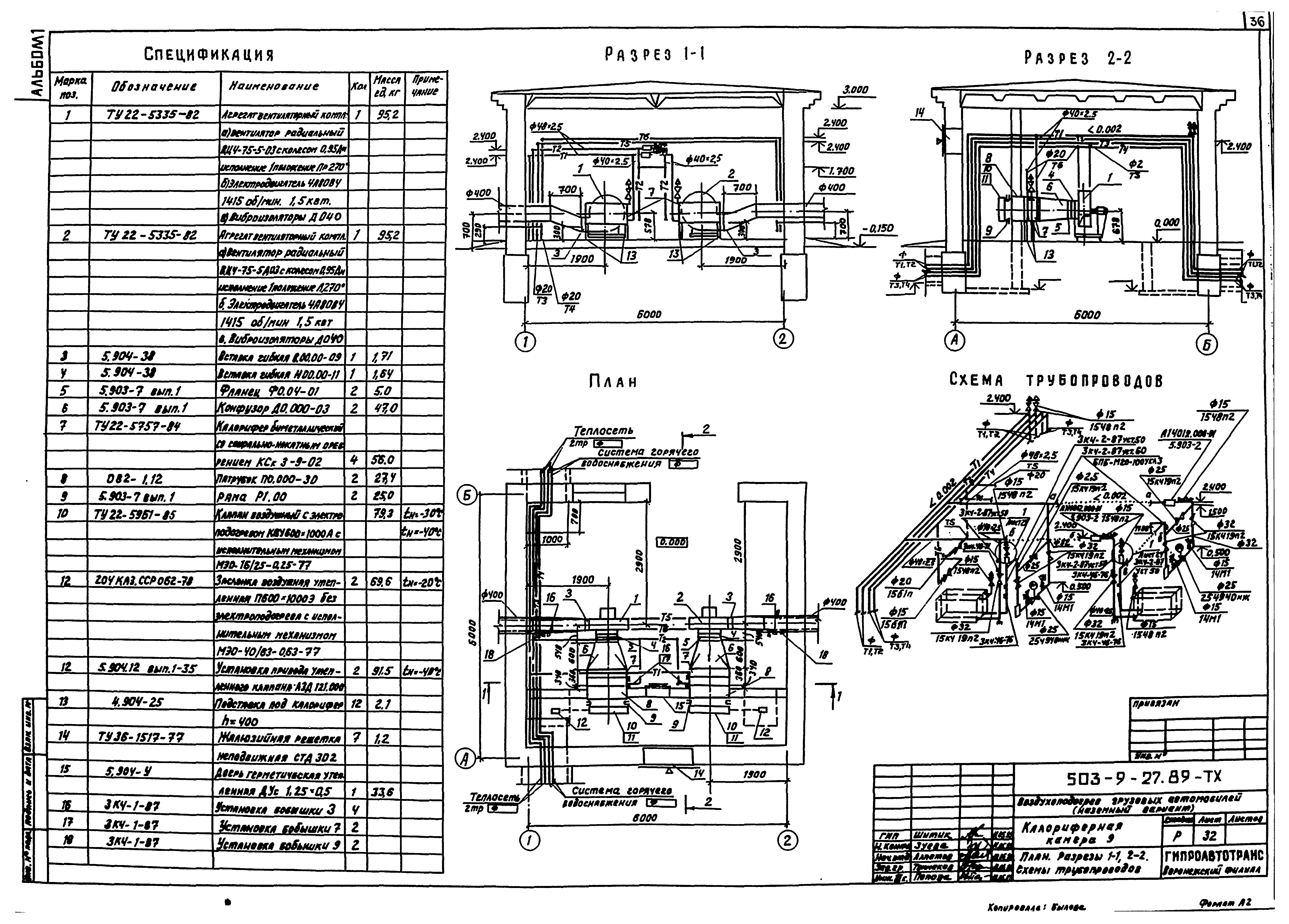 Типовой проект 503-9-27.89