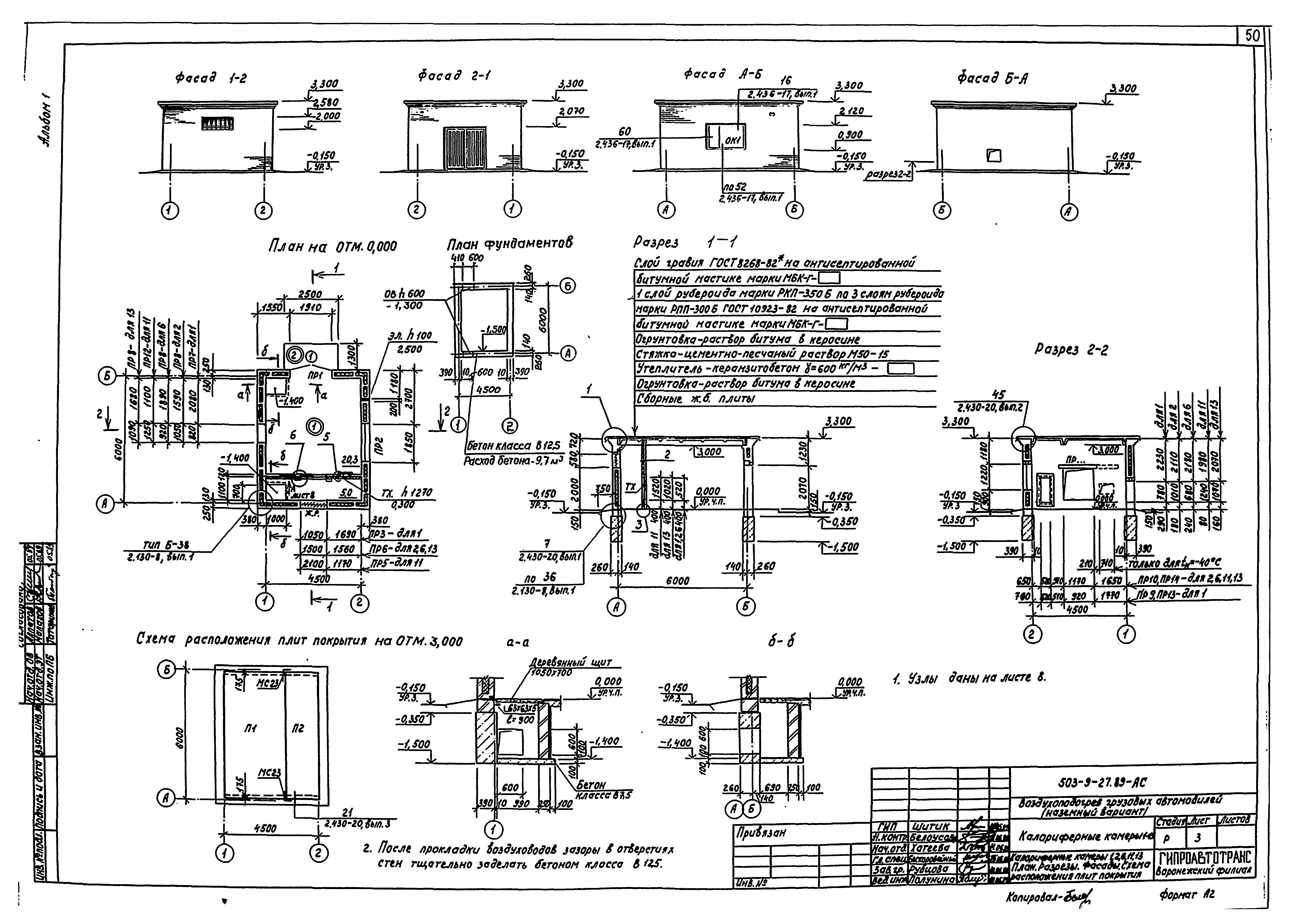 Типовой проект 503-9-27.89