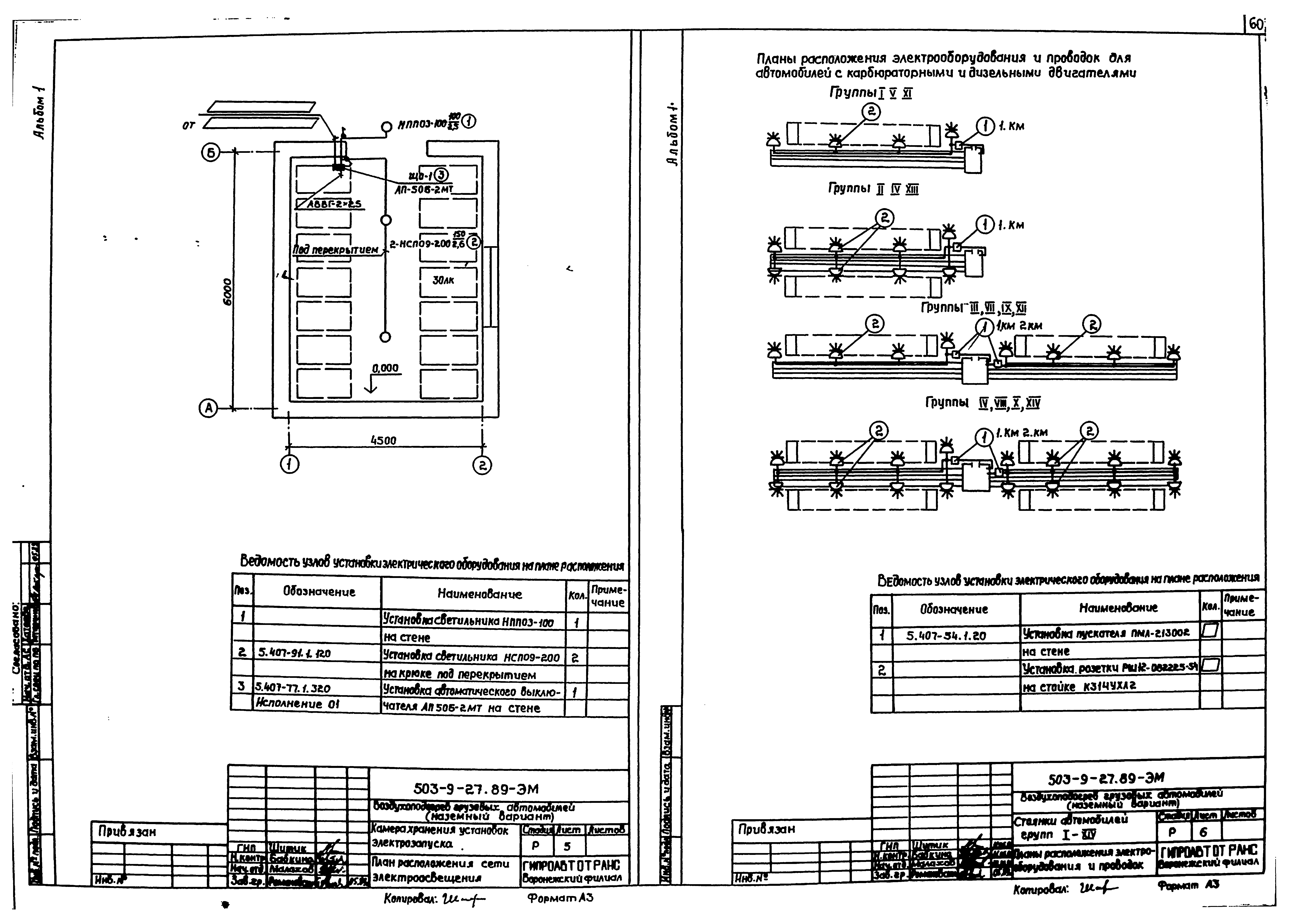 Типовой проект 503-9-27.89