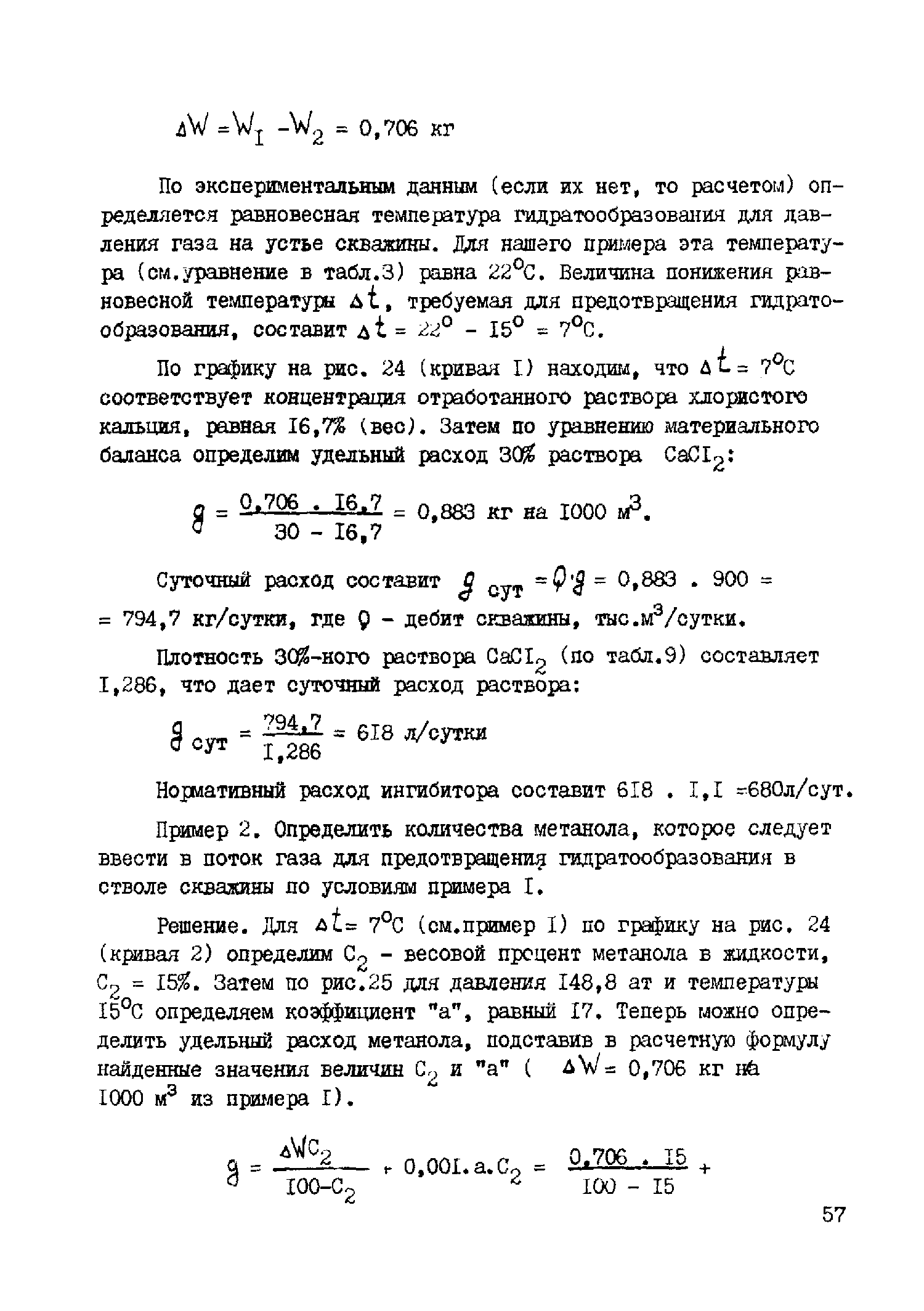 Скачать Инструкция по предупреждению и борьбе с гидратообразованием в  скважинах и промысловых коммуникациях на месторождениях Крайнего Севера