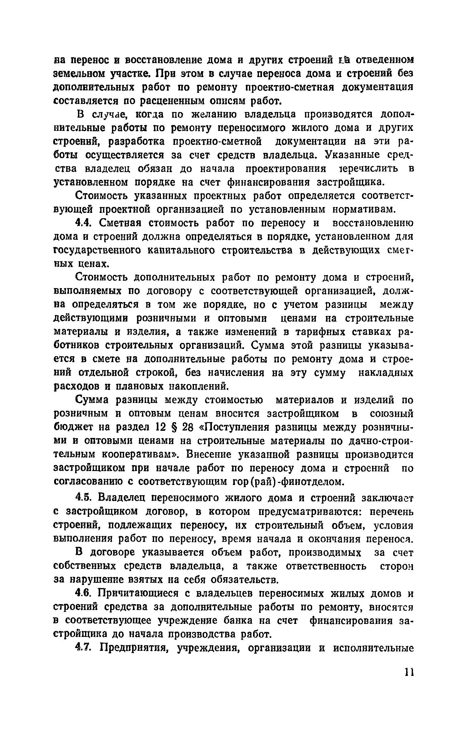 Скачать Выпуск 3 Консультации по сметным вопросам и ценообразованию в  строительстве