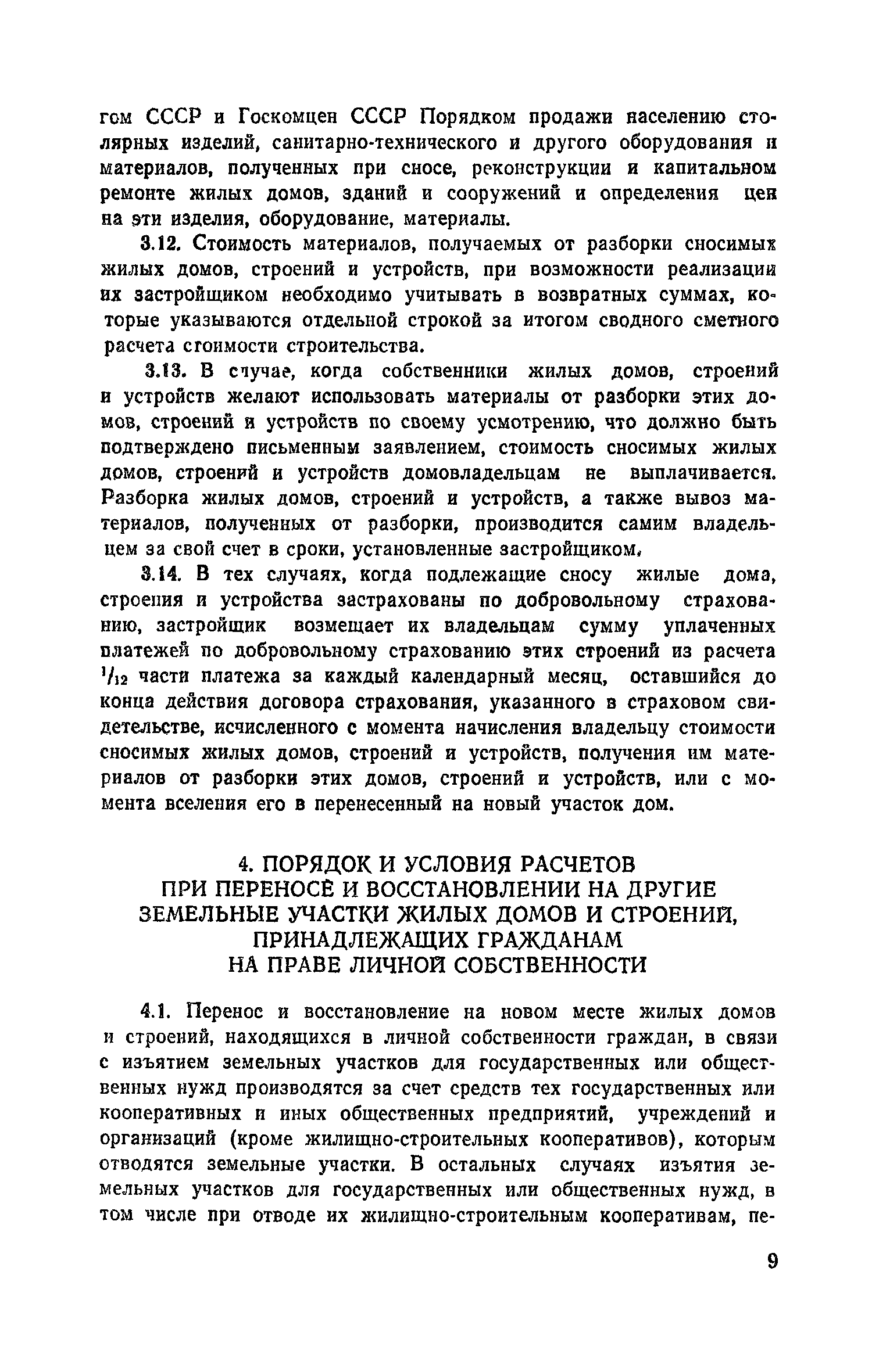 Скачать Выпуск 3 Консультации по сметным вопросам и ценообразованию в  строительстве