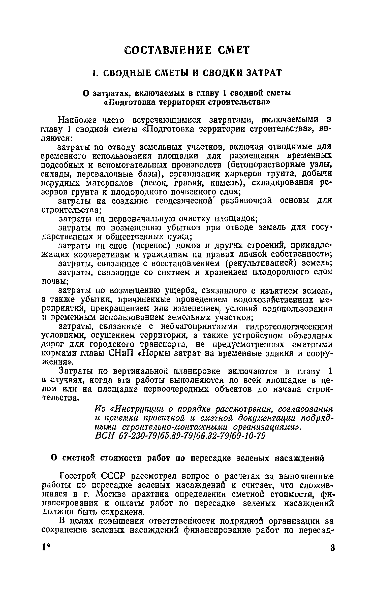 Скачать Выпуск 1 Консультации по сметным вопросам и ценообразованию в  строительстве