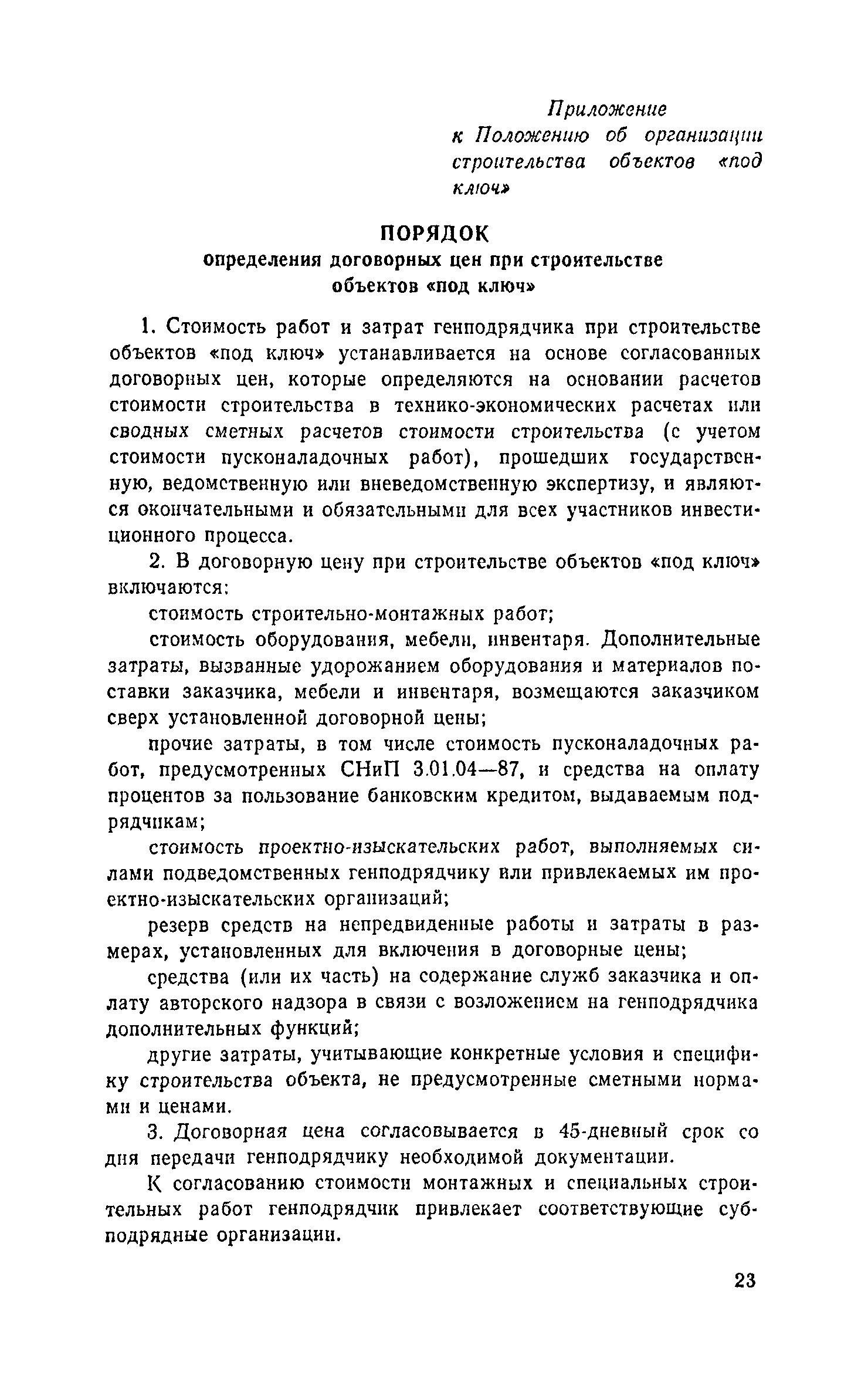 Скачать Выпуск 5 Консультации по сметным вопросам и ценообразованию в  строительстве