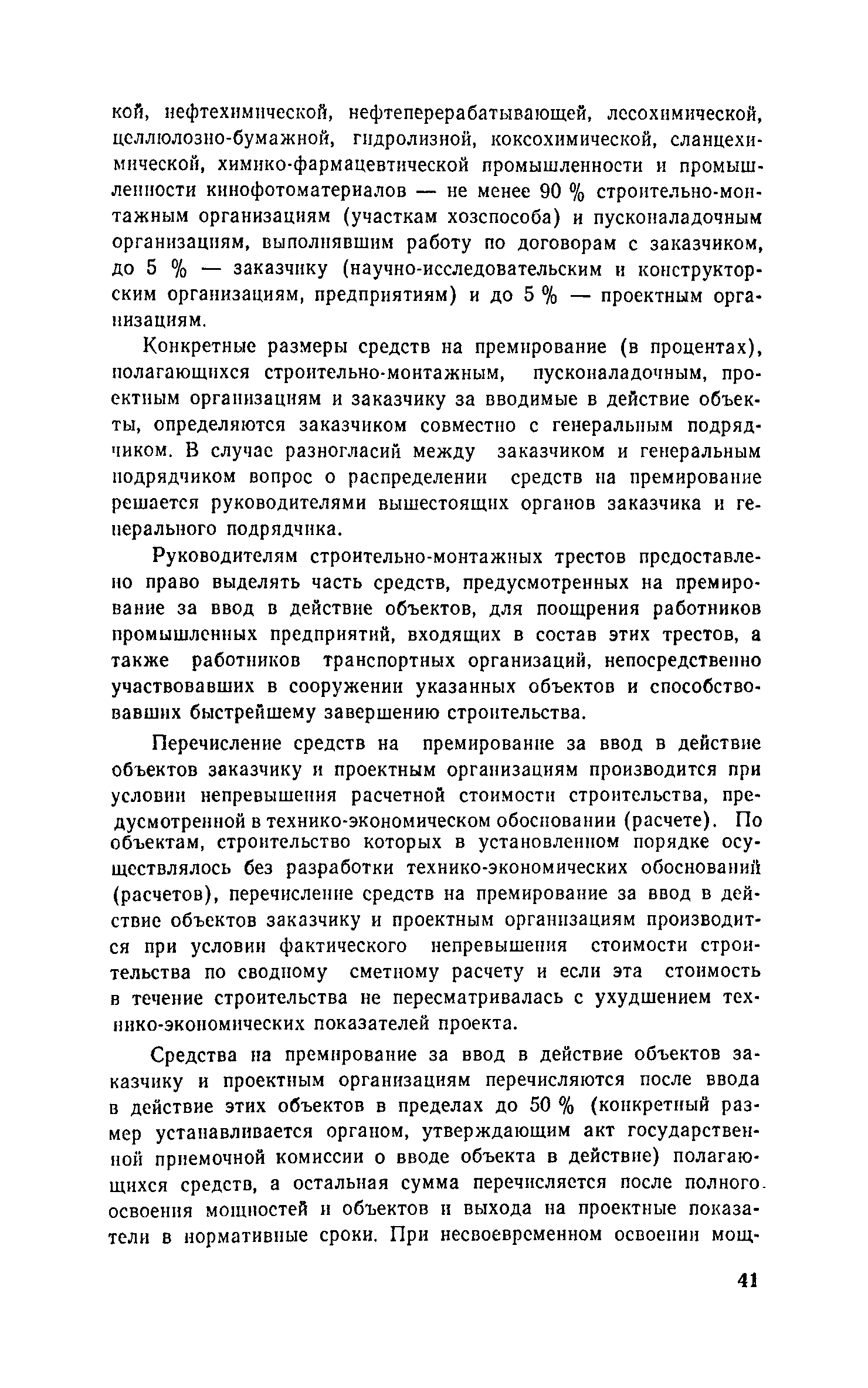 Скачать Выпуск 5 Консультации по сметным вопросам и ценообразованию в  строительстве