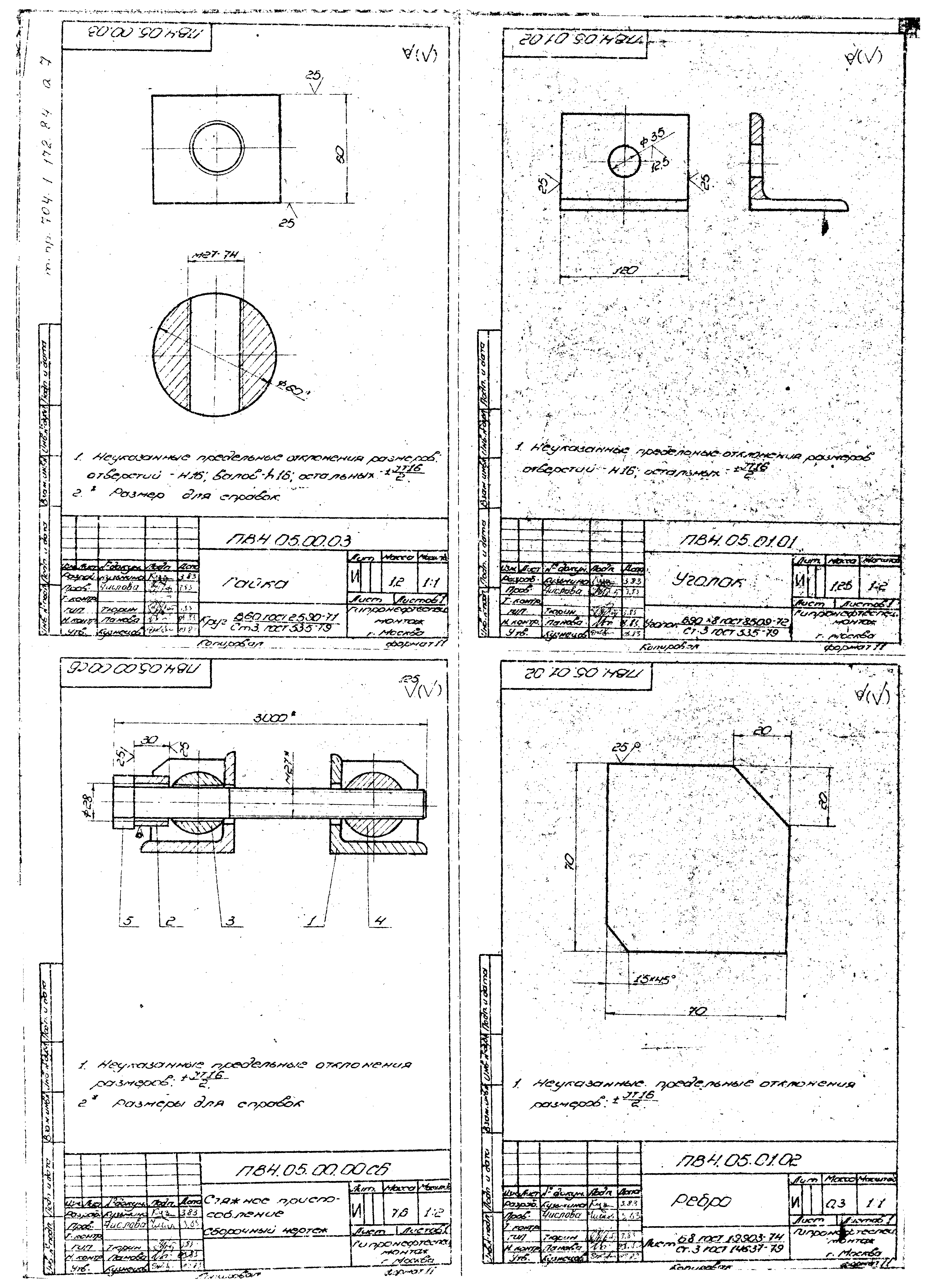 Типовой проект 704-1-172.84