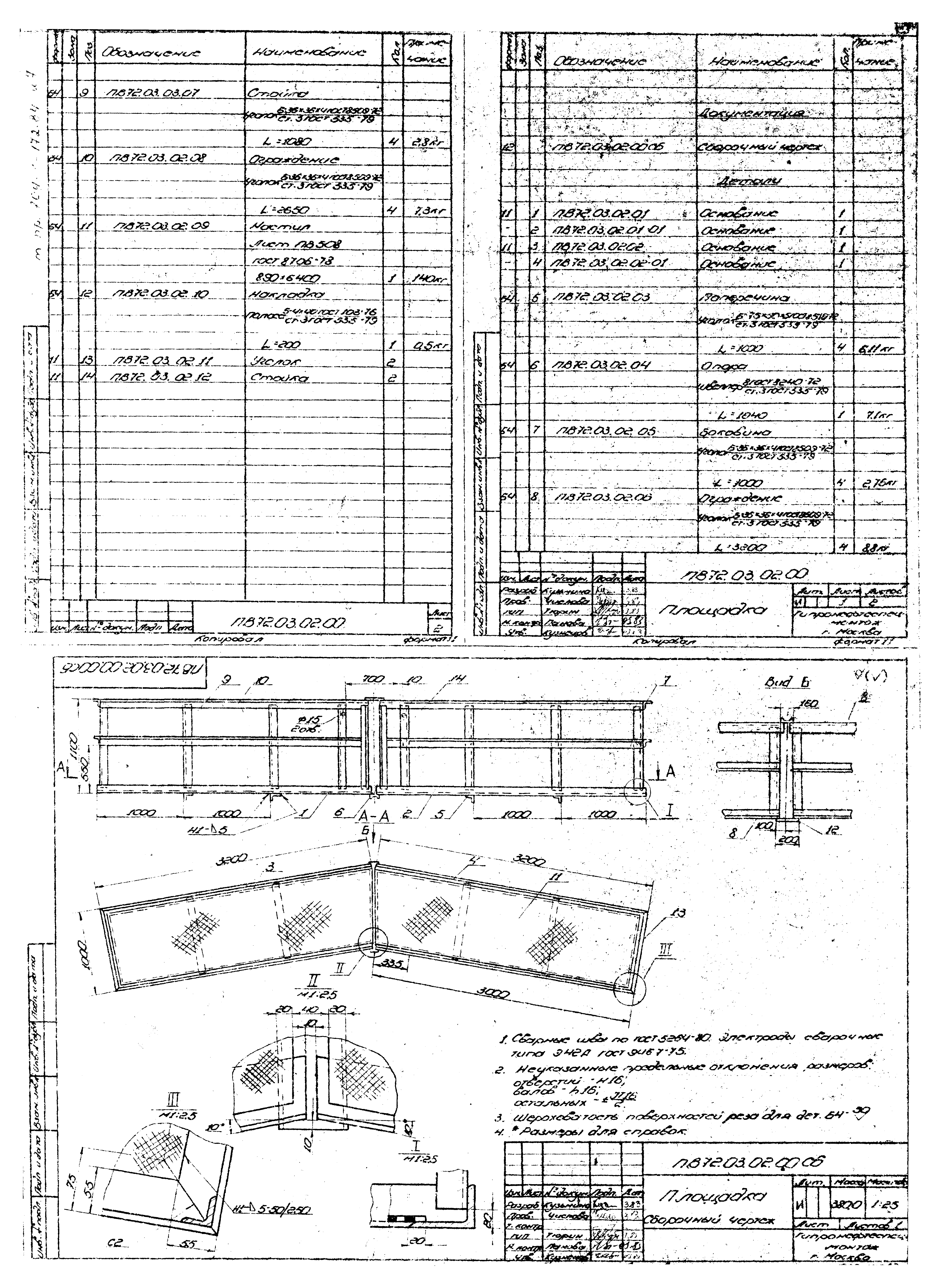 Типовой проект 704-1-172.84