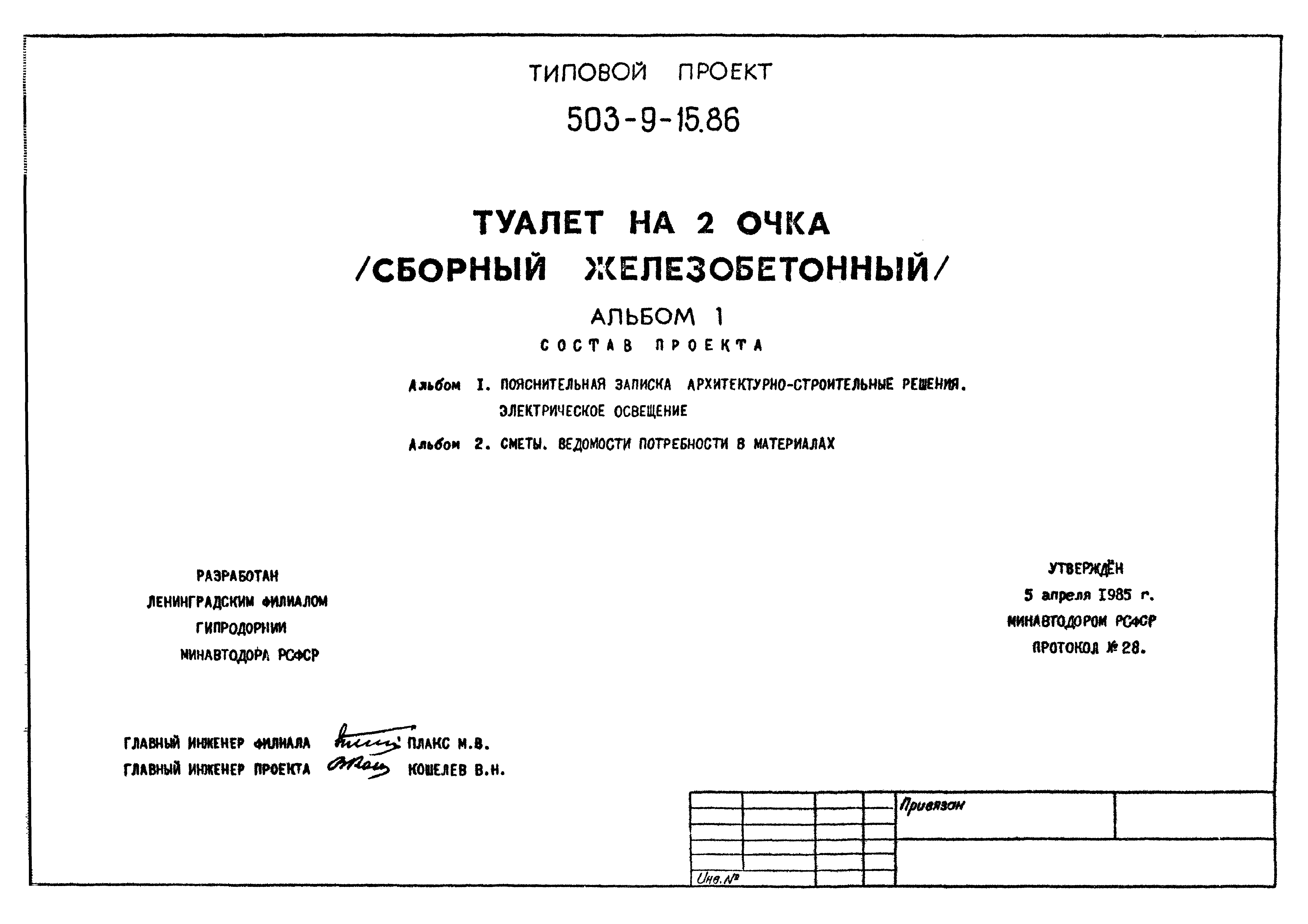 Типовой проект 503-9-15.86