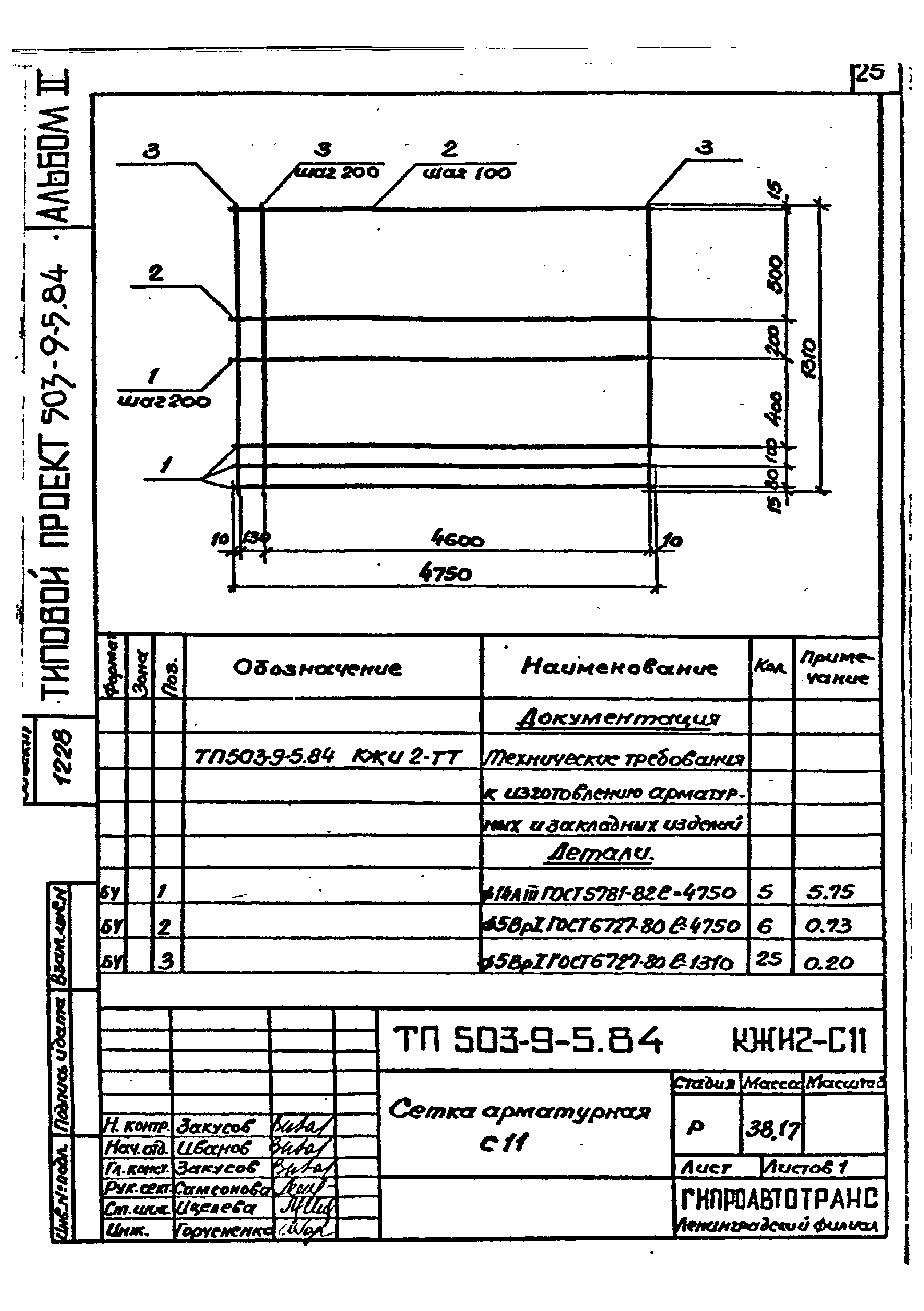 Типовой проект 503-9-5.84