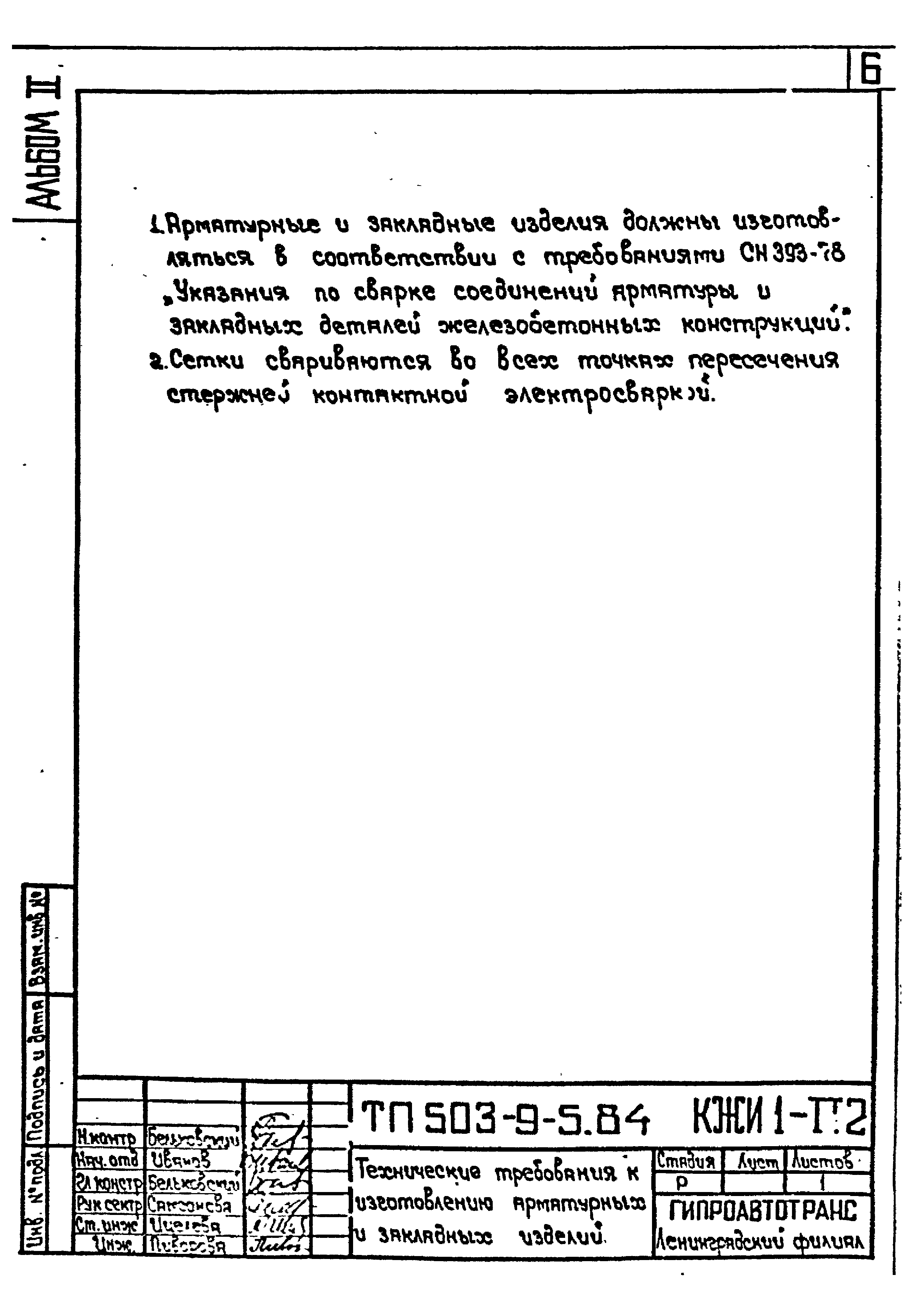 Типовой проект 503-9-5.84