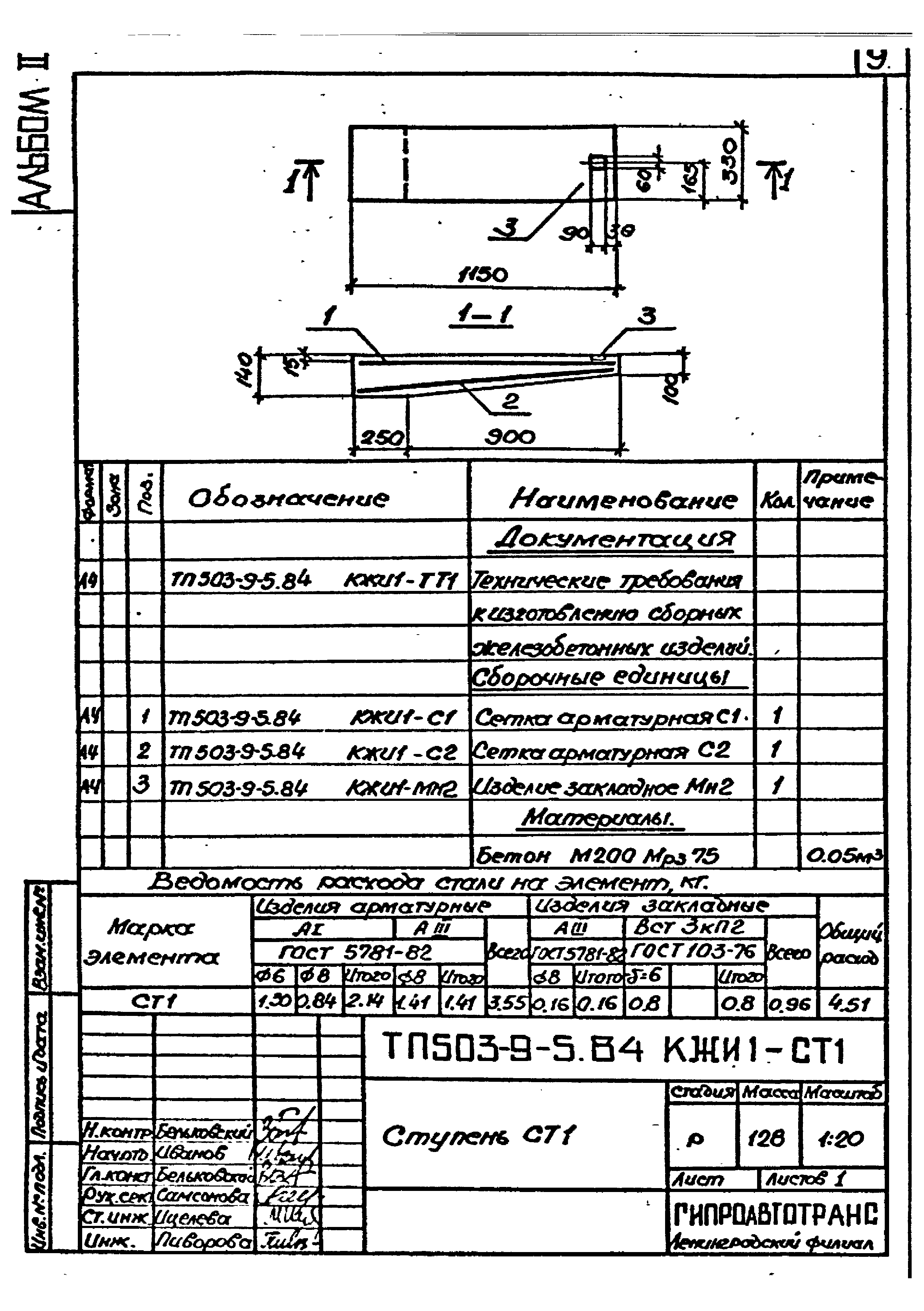 Типовой проект 503-9-5.84