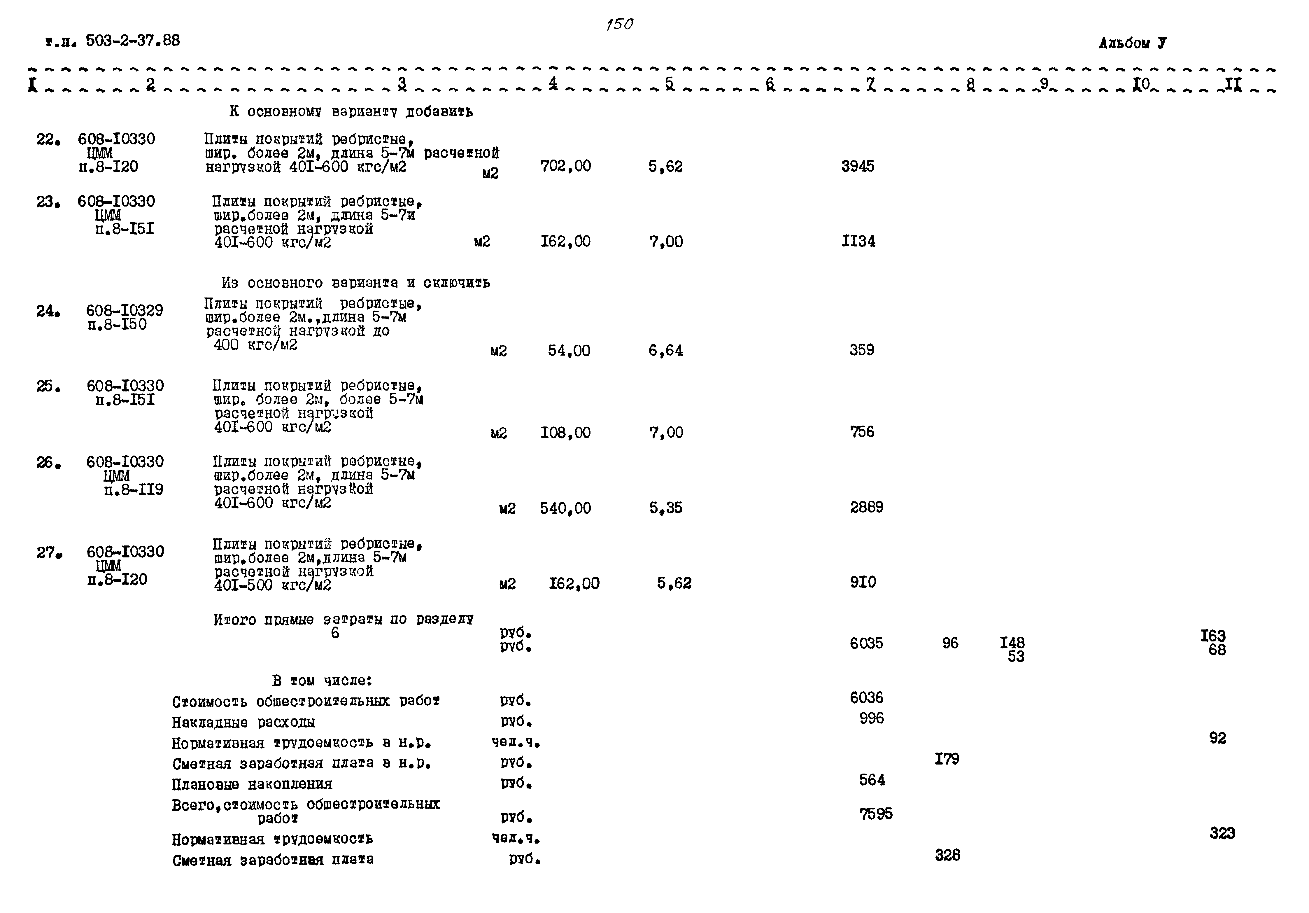 Типовой проект 503-2-37.88