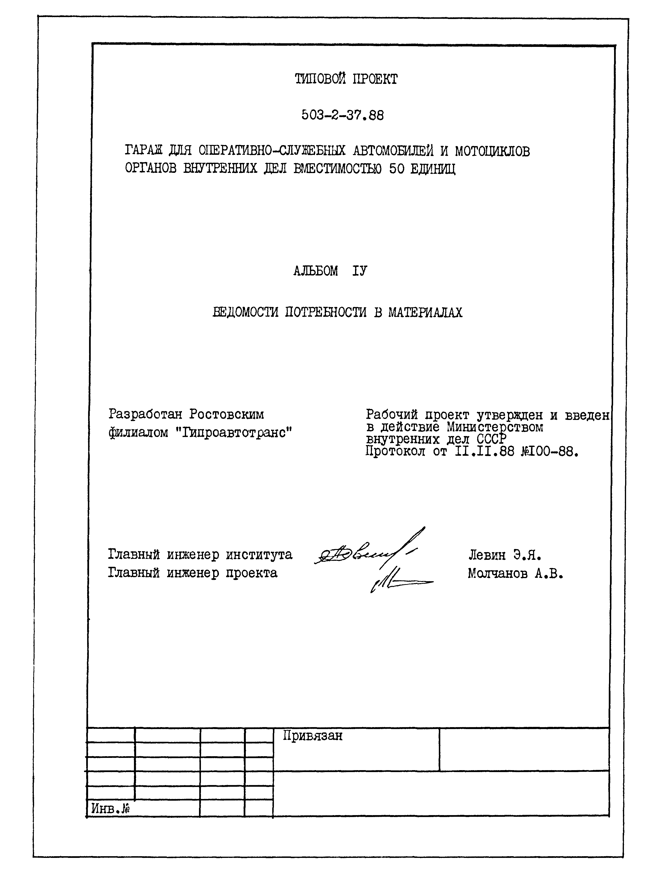 Типовой проект 503-2-37.88