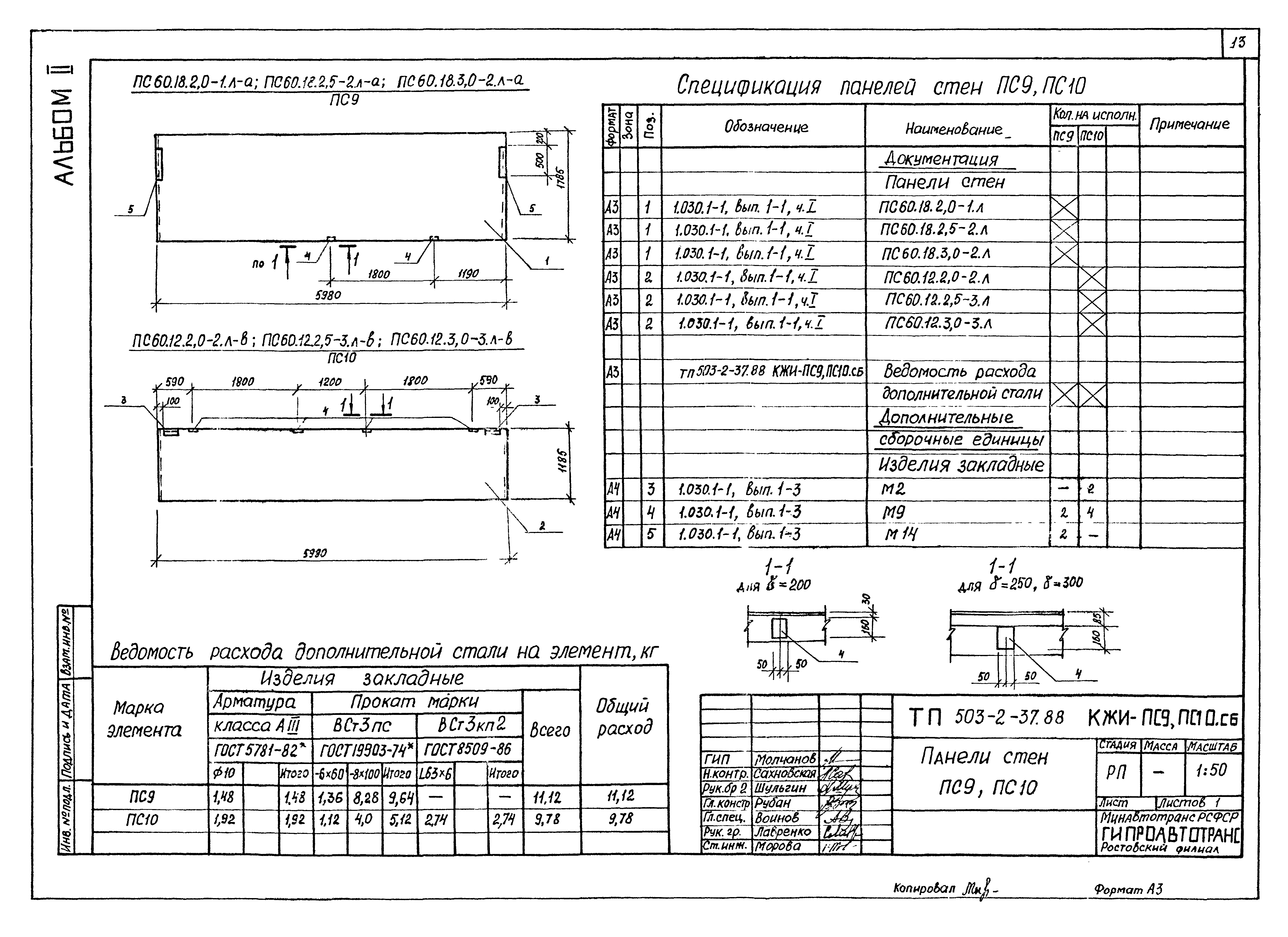 Типовой проект 503-2-37.88