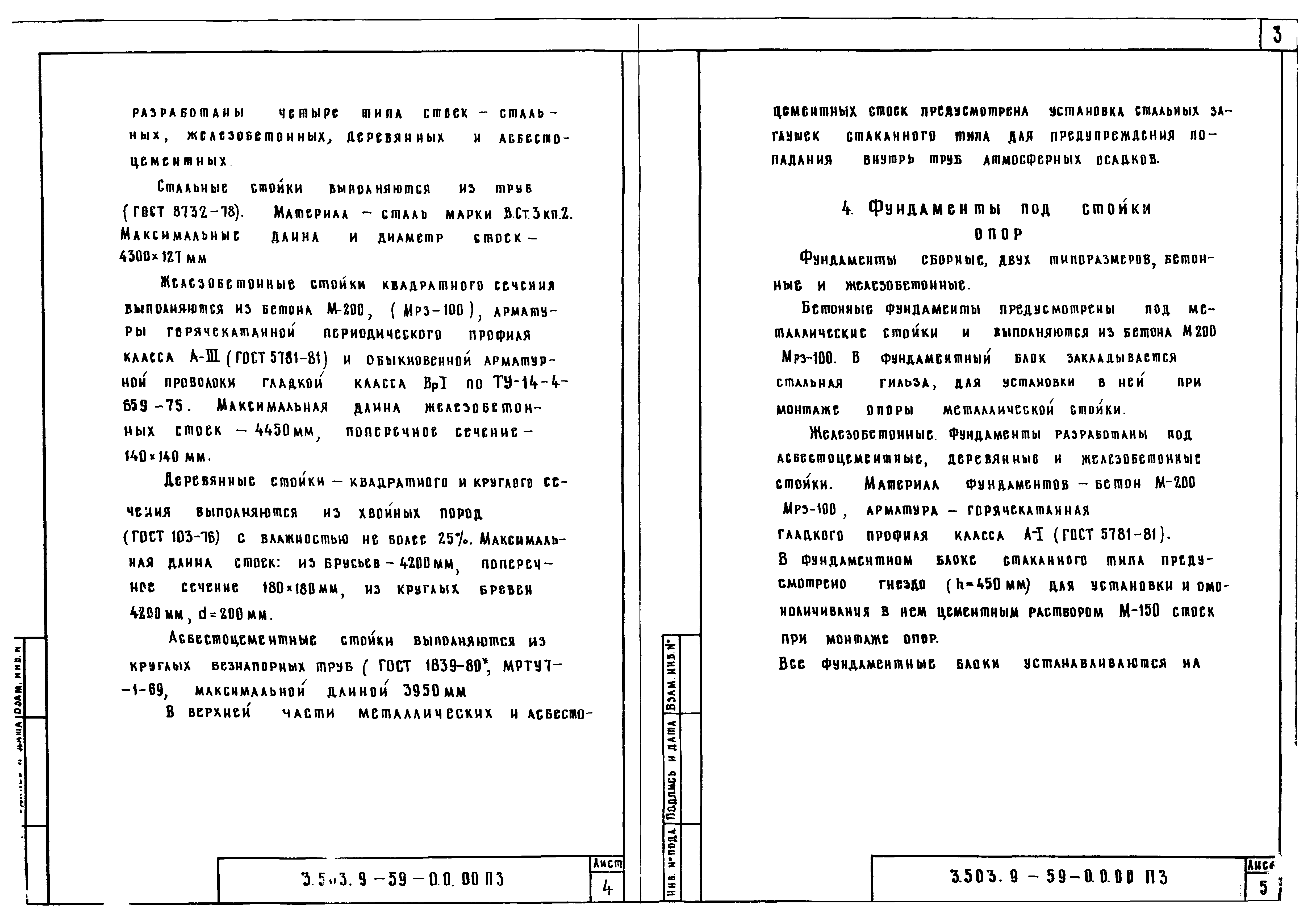 Серия 3.503.9-59