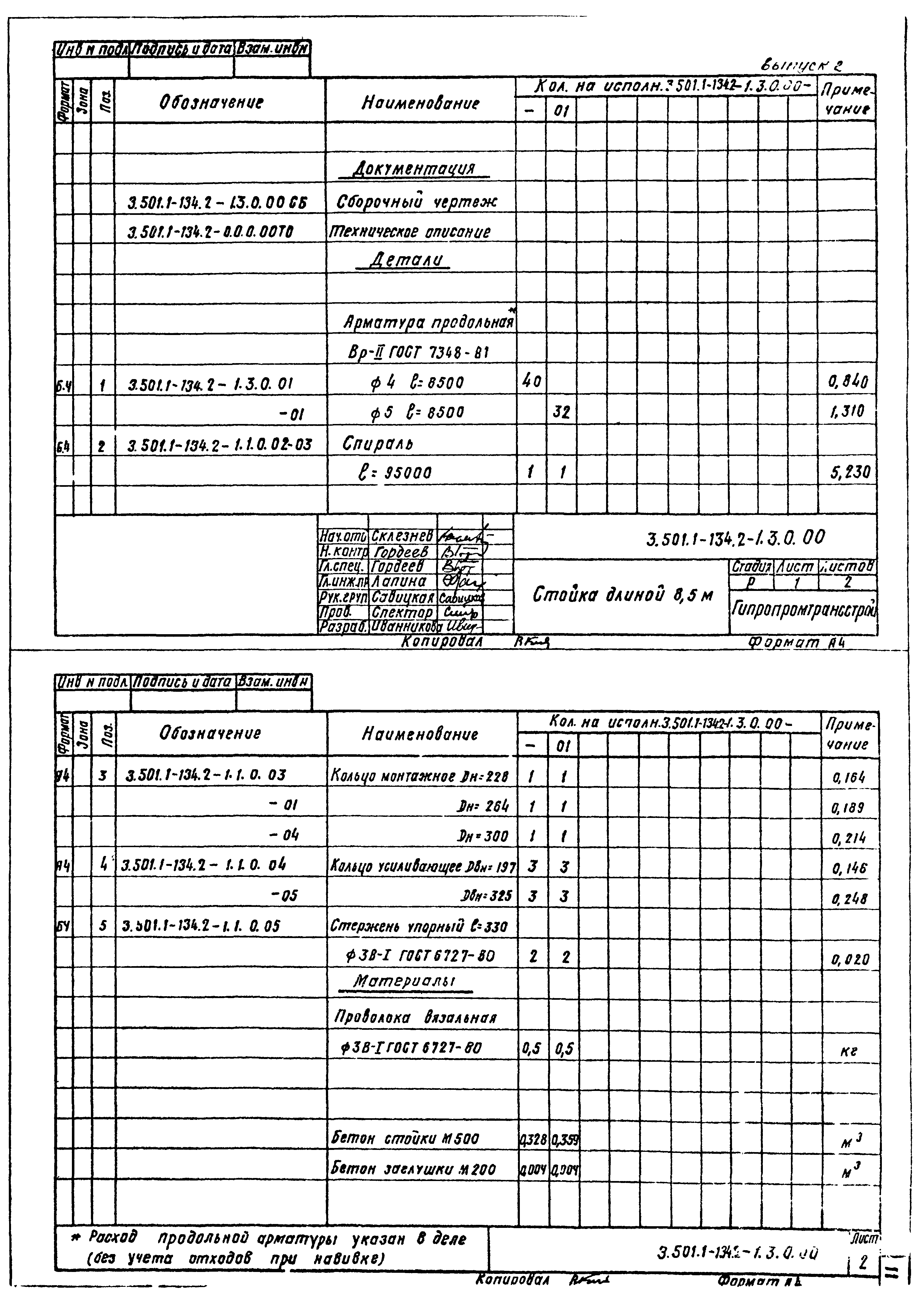 Серия 3.501.1-134