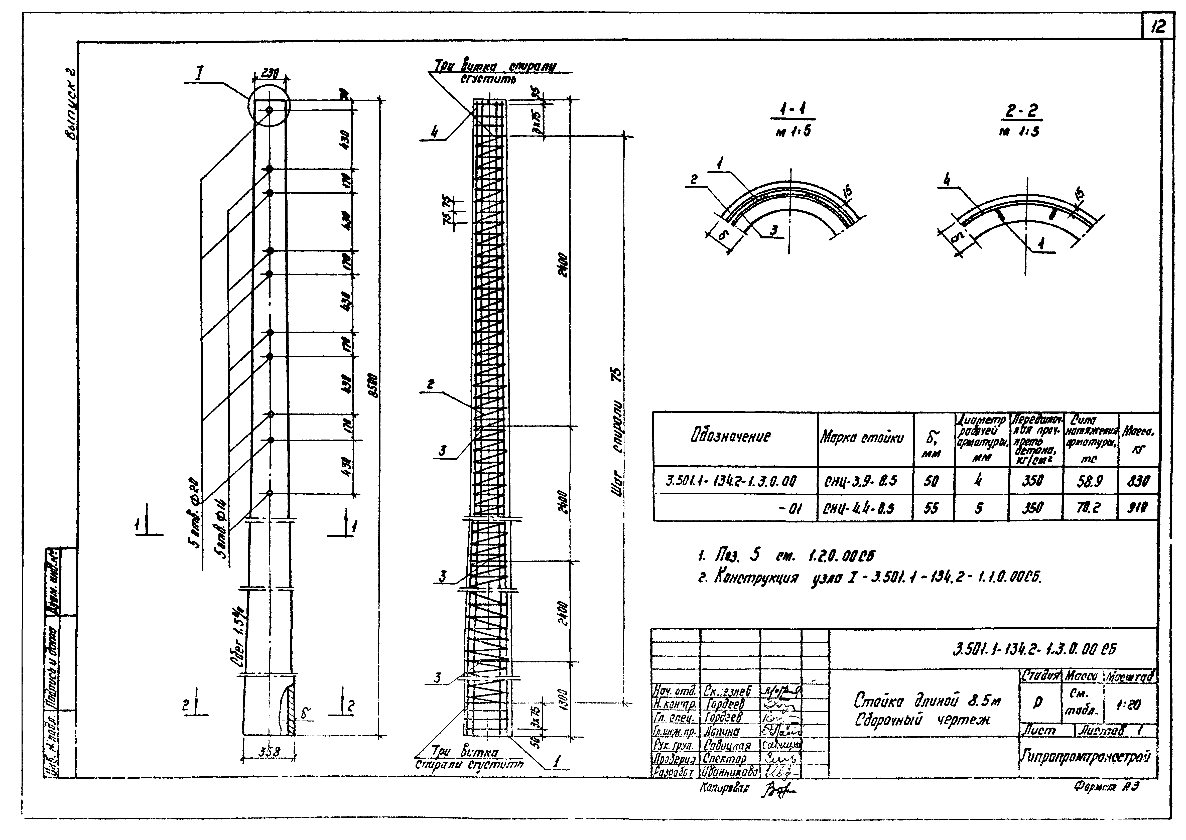 Серия 3.501.1-134