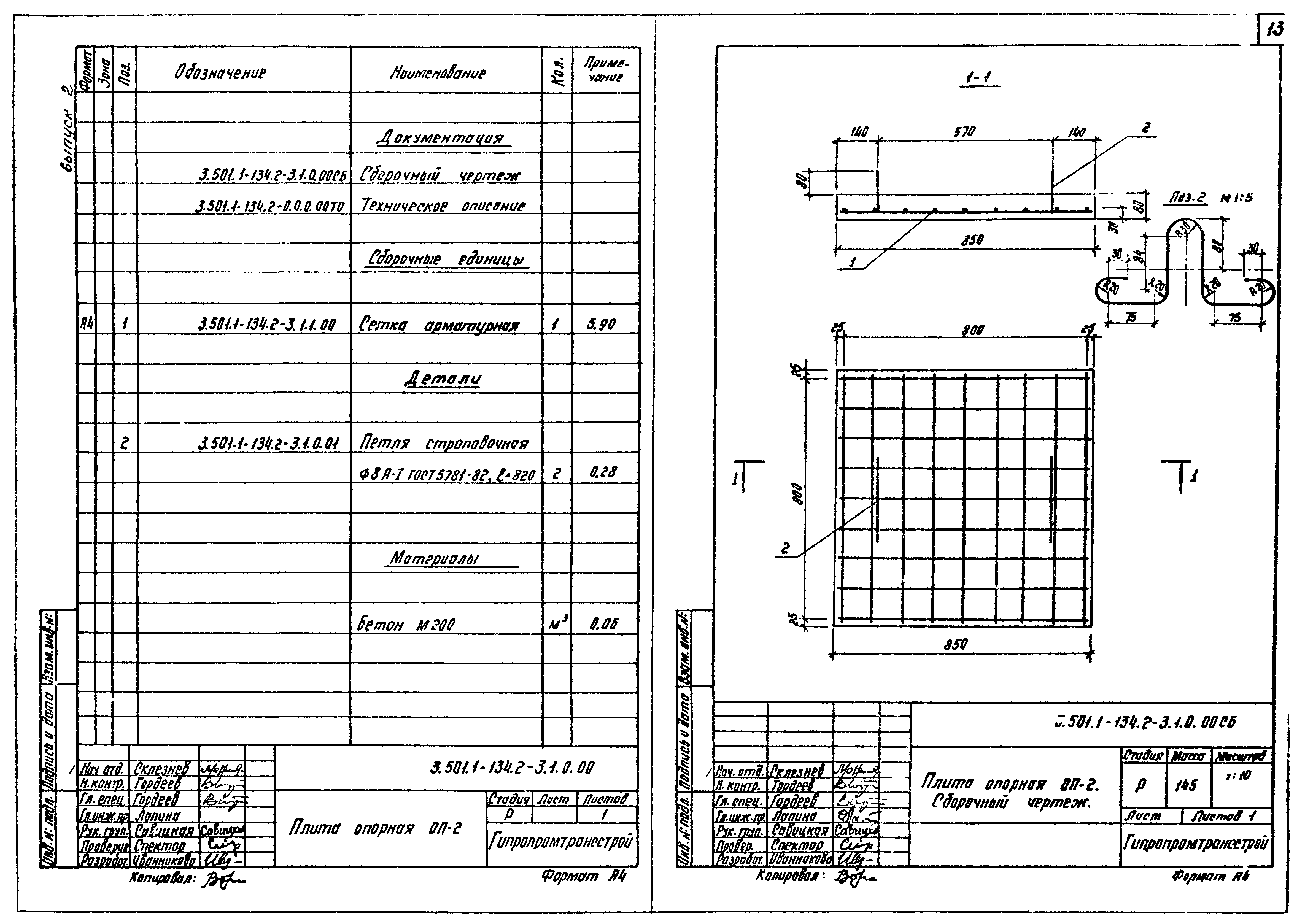 Серия 3.501.1-134