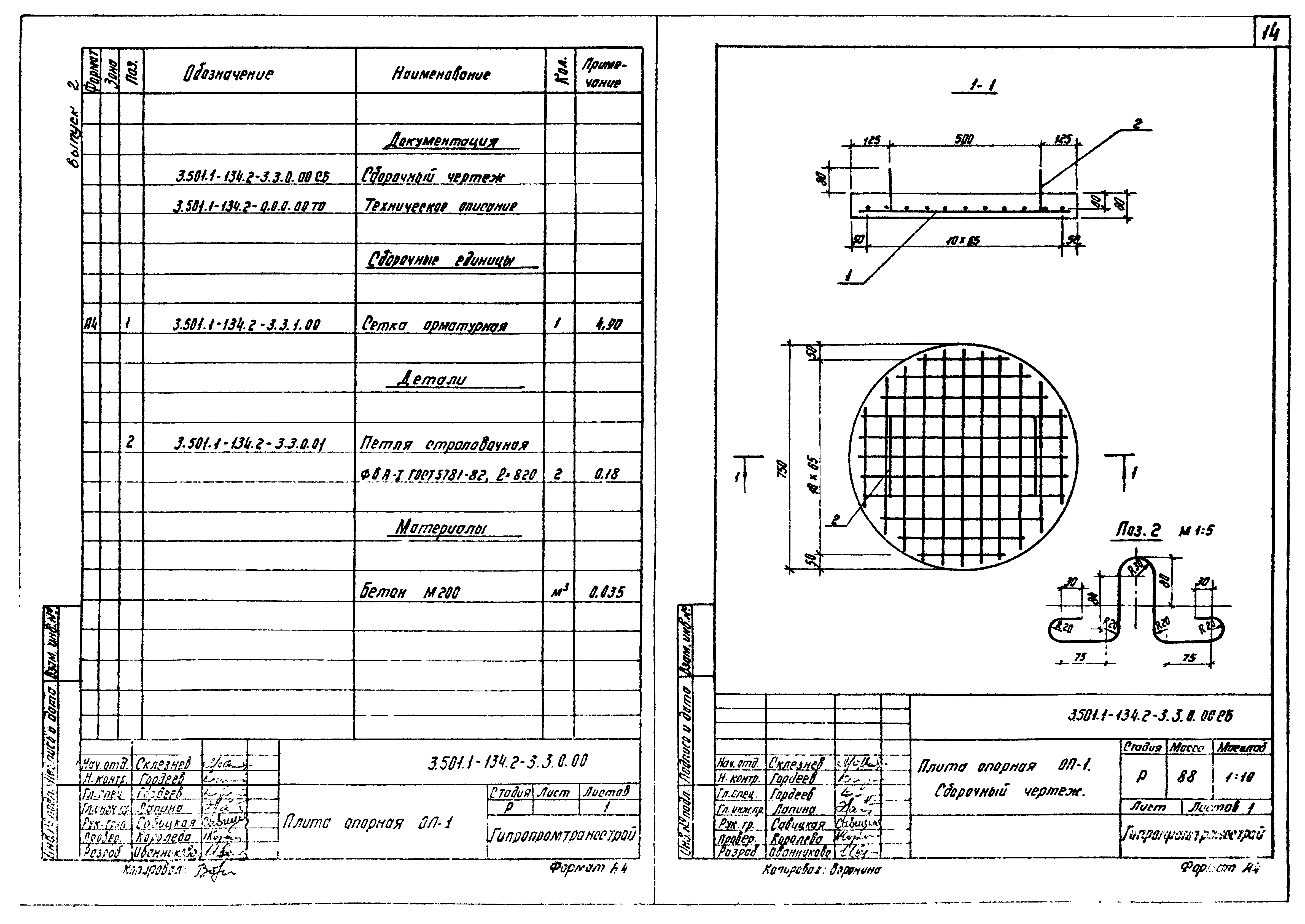 Серия 3.501.1-134