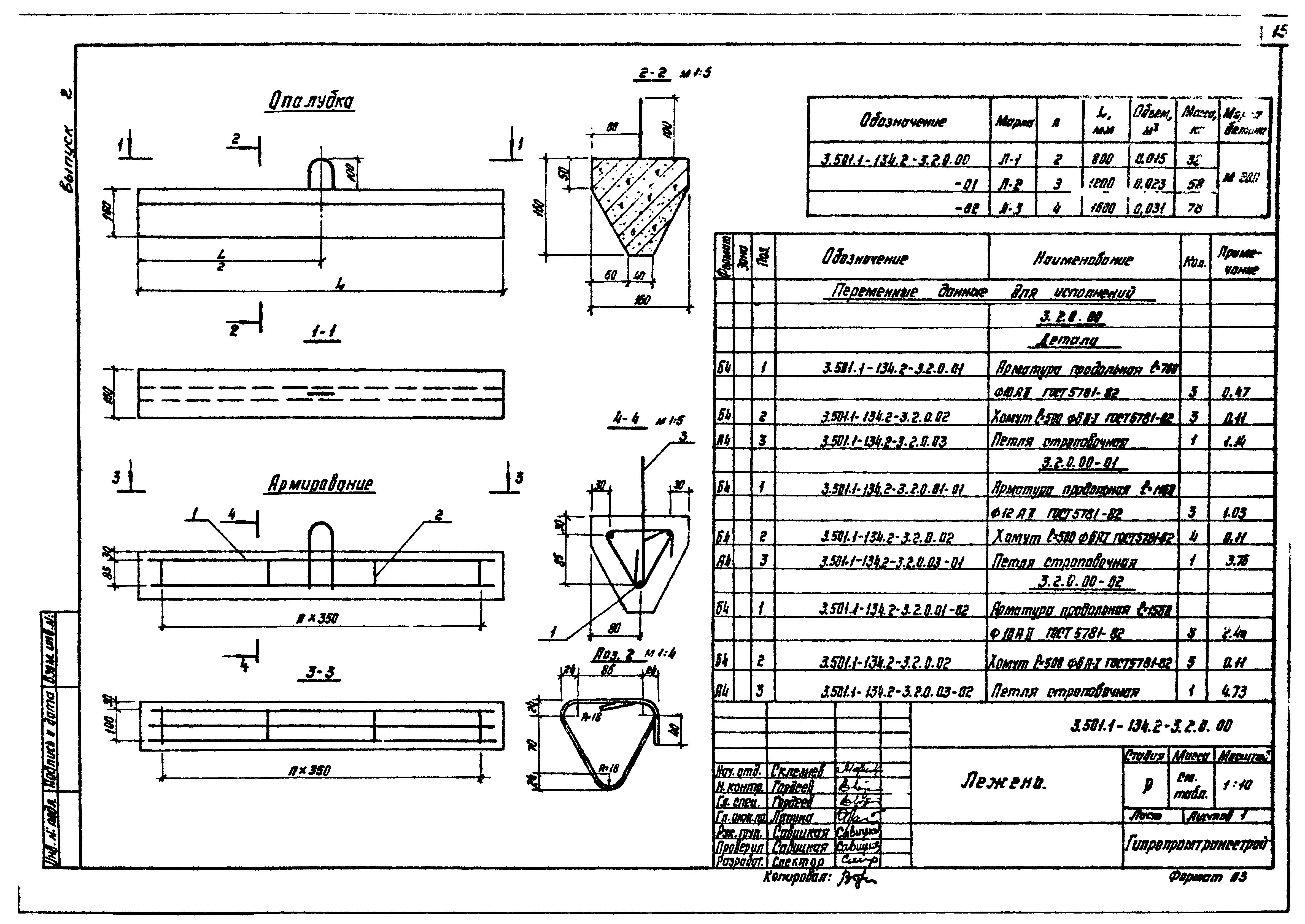Серия 3.501.1-134
