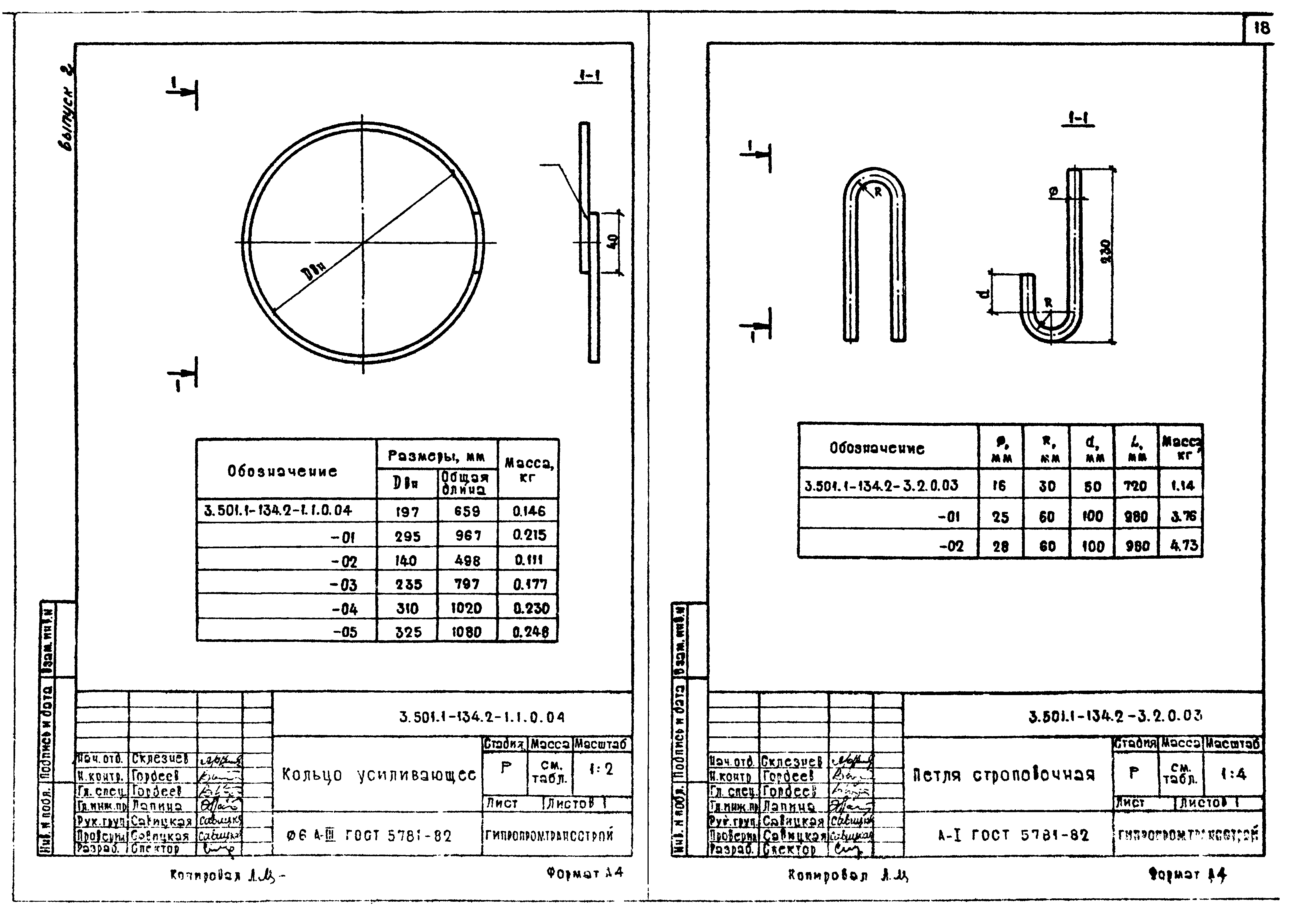 Серия 3.501.1-134