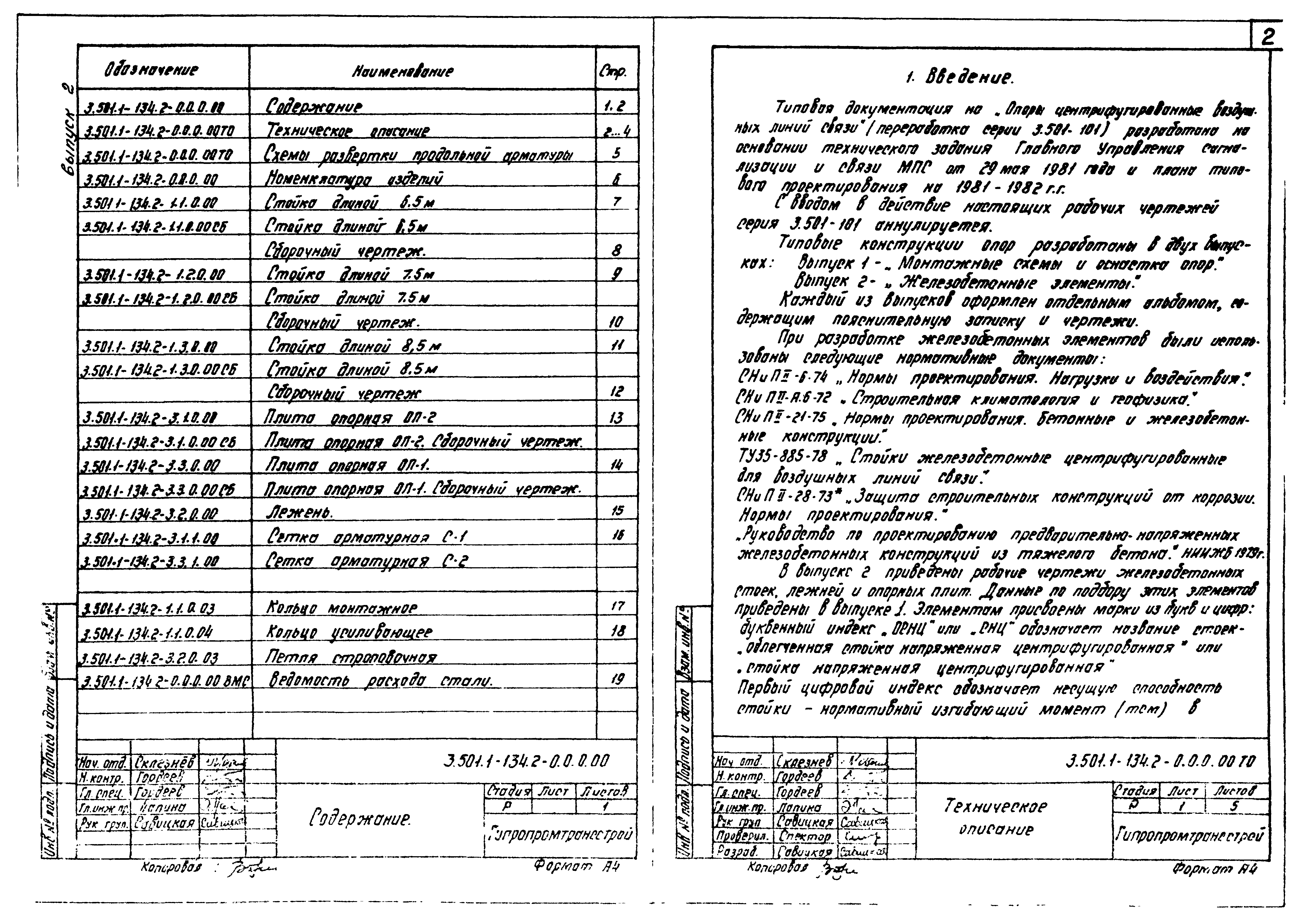 Серия 3.501.1-134