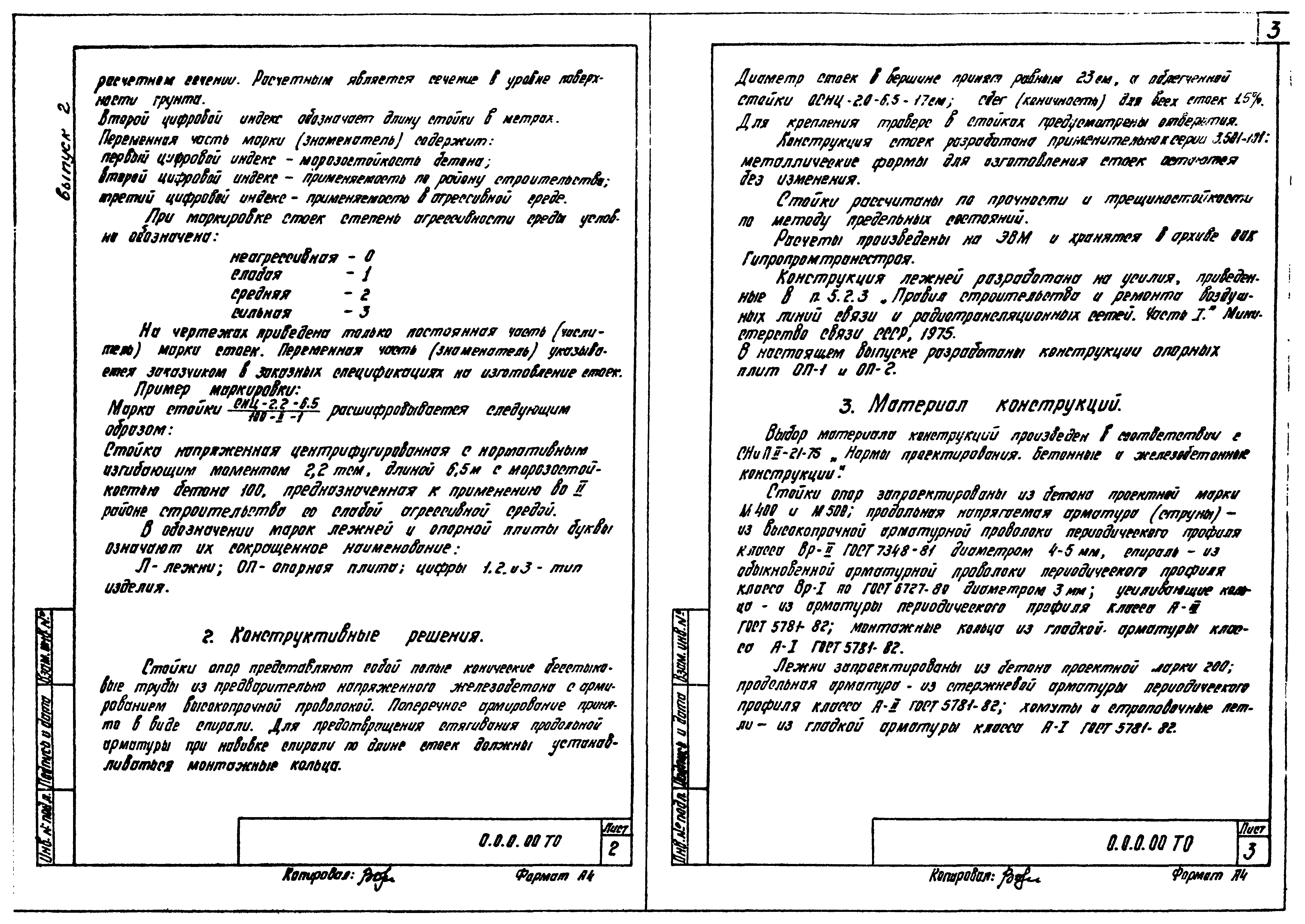 Серия 3.501.1-134