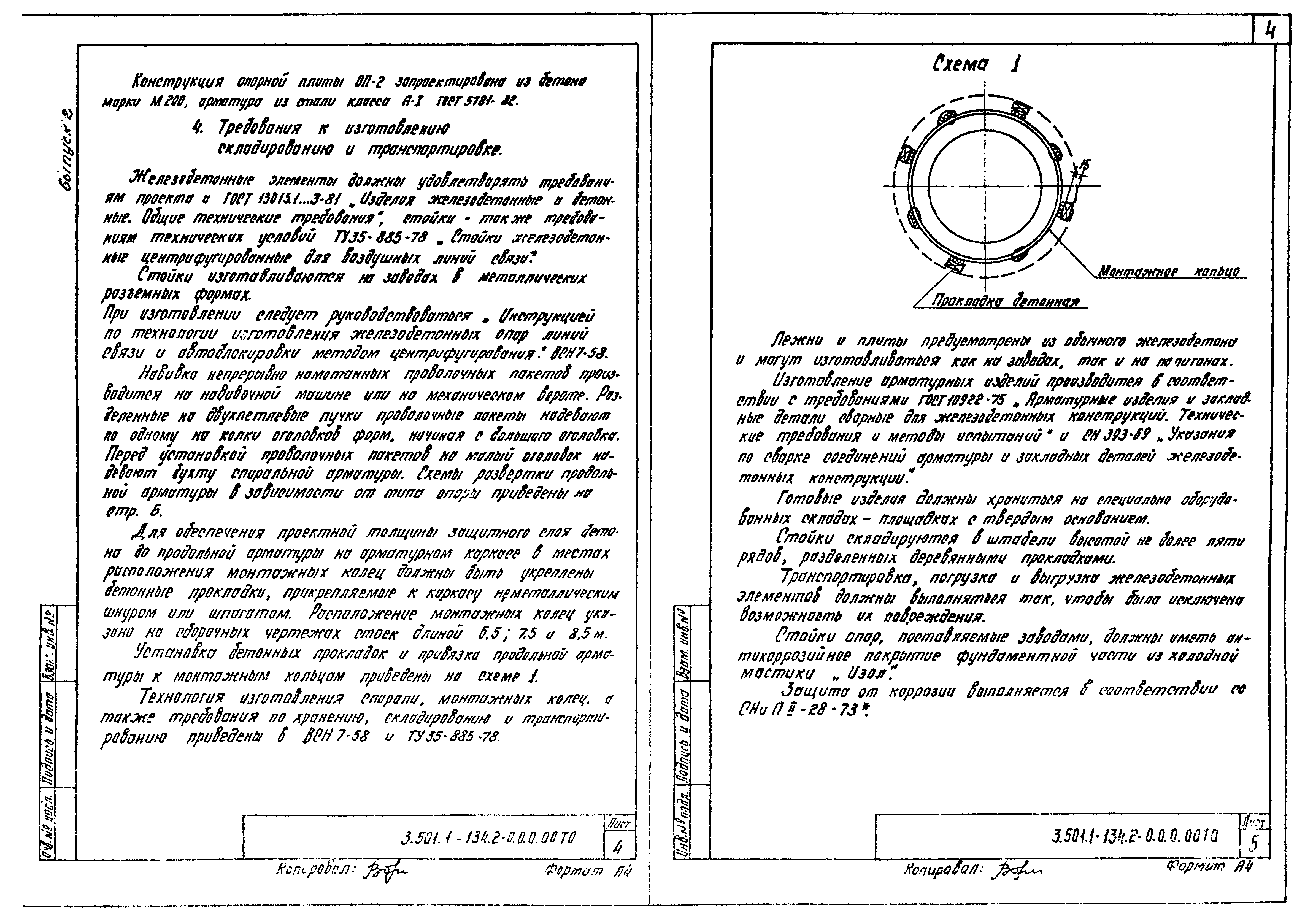 Серия 3.501.1-134