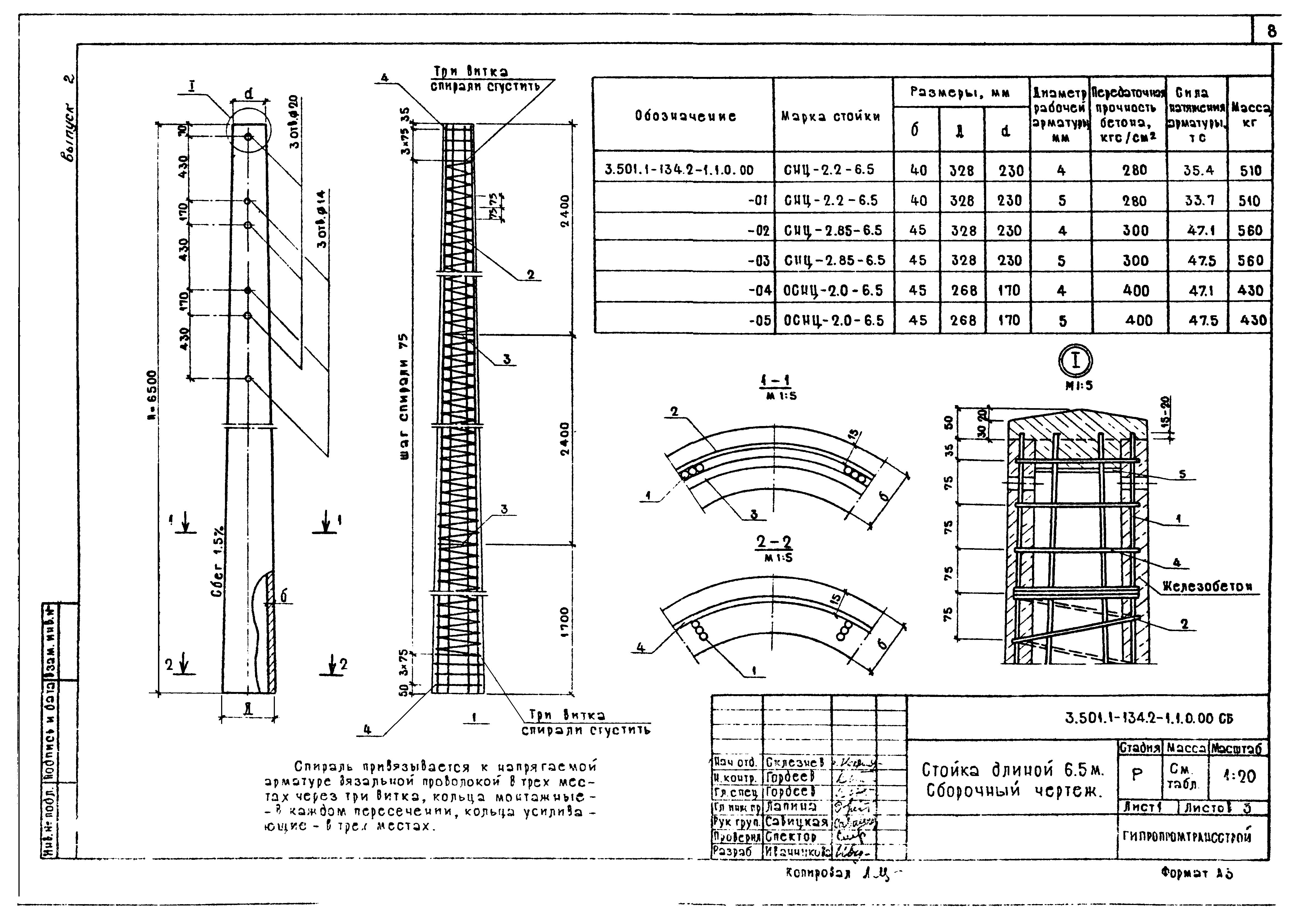 Серия 3.501.1-134