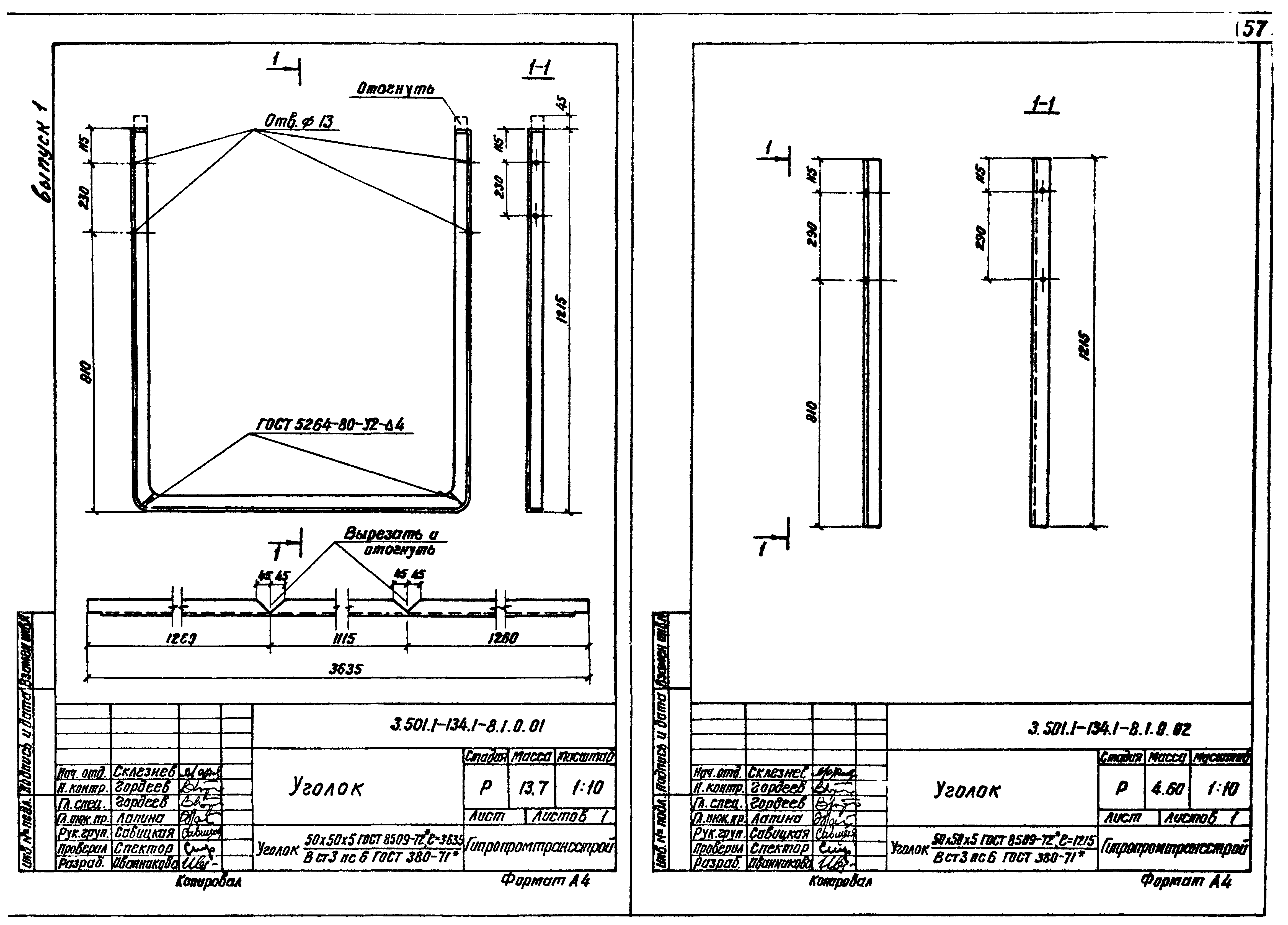 Серия 3.501.1-134