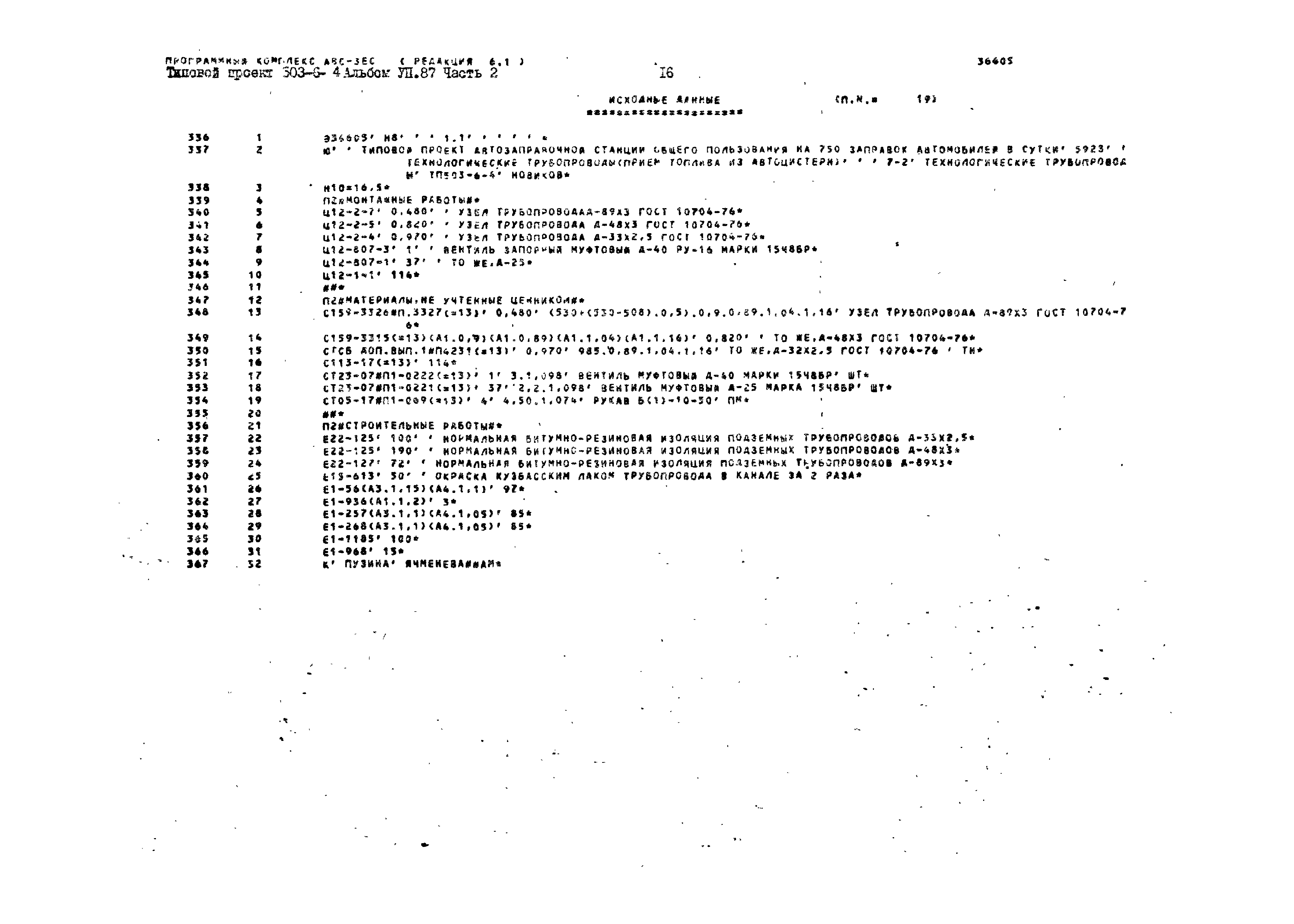 Типовой проект 503-6-4