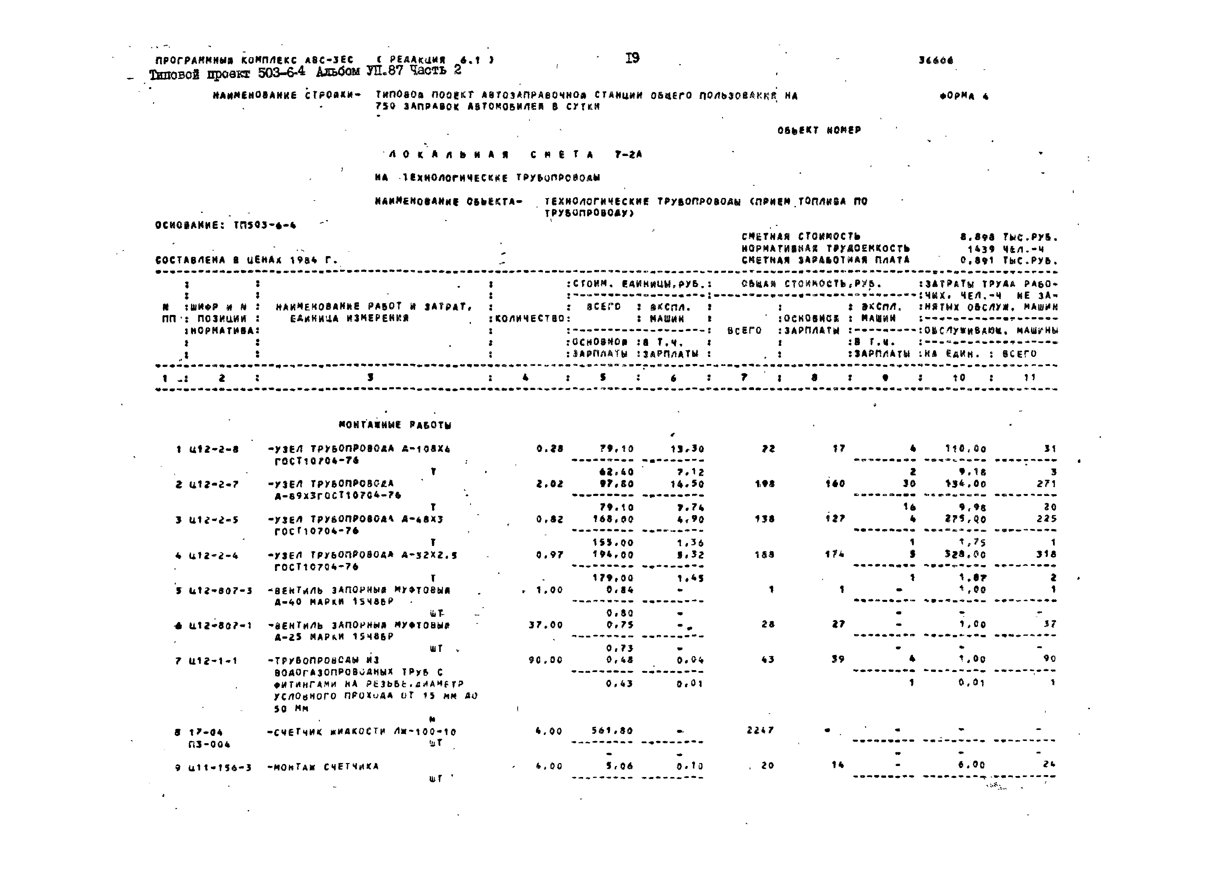 Типовой проект 503-6-4