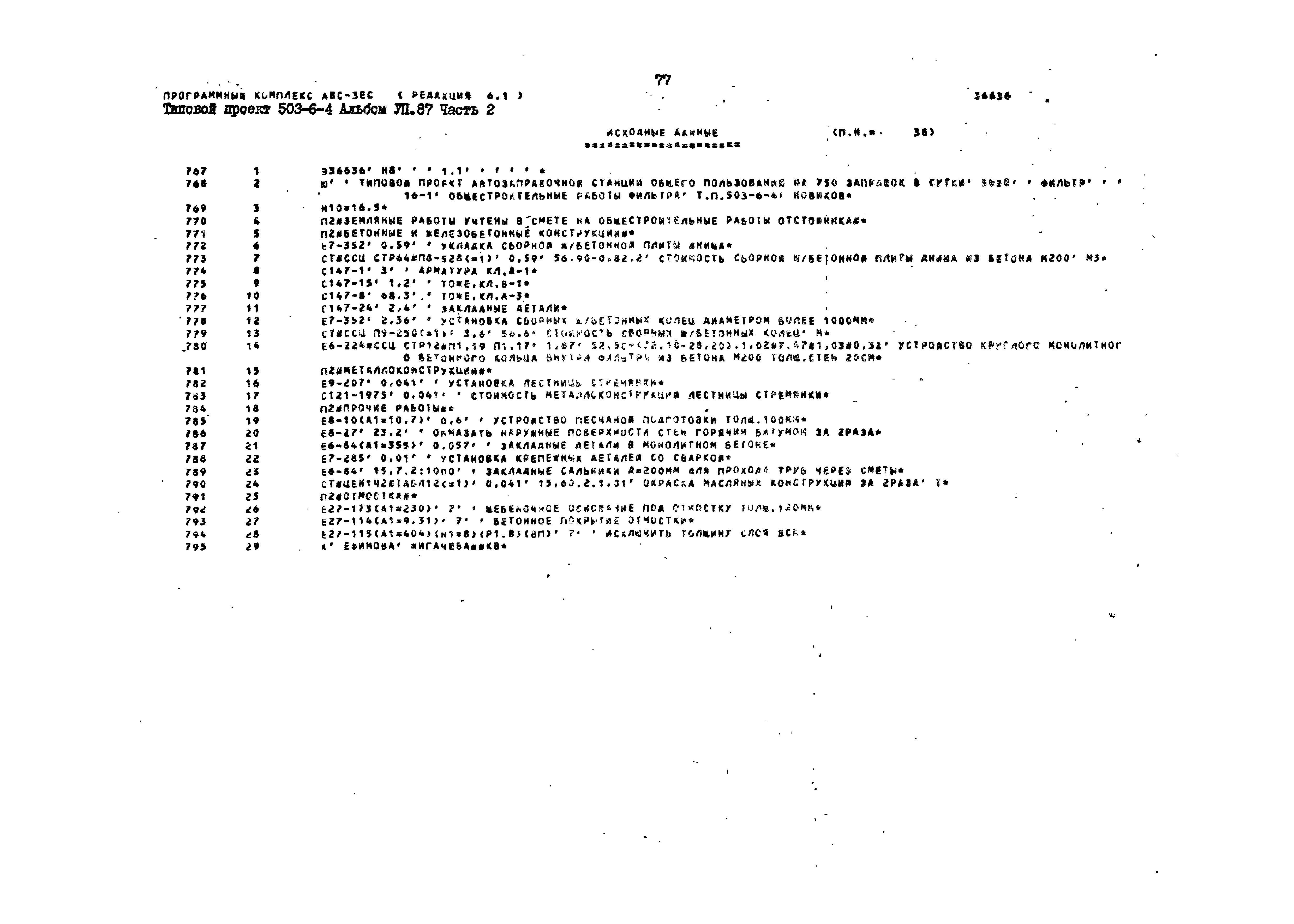 Типовой проект 503-6-4