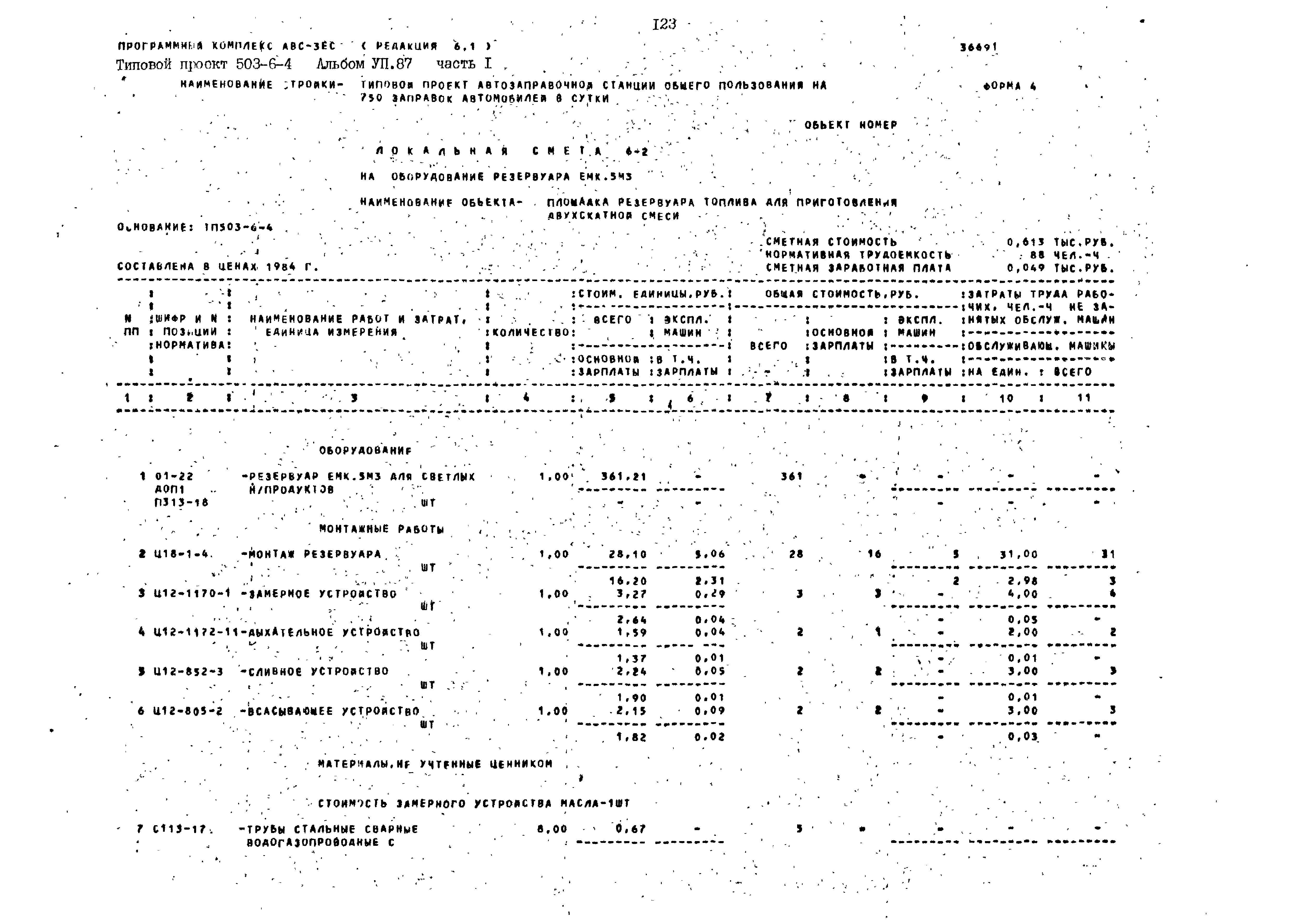 Типовой проект 503-6-4