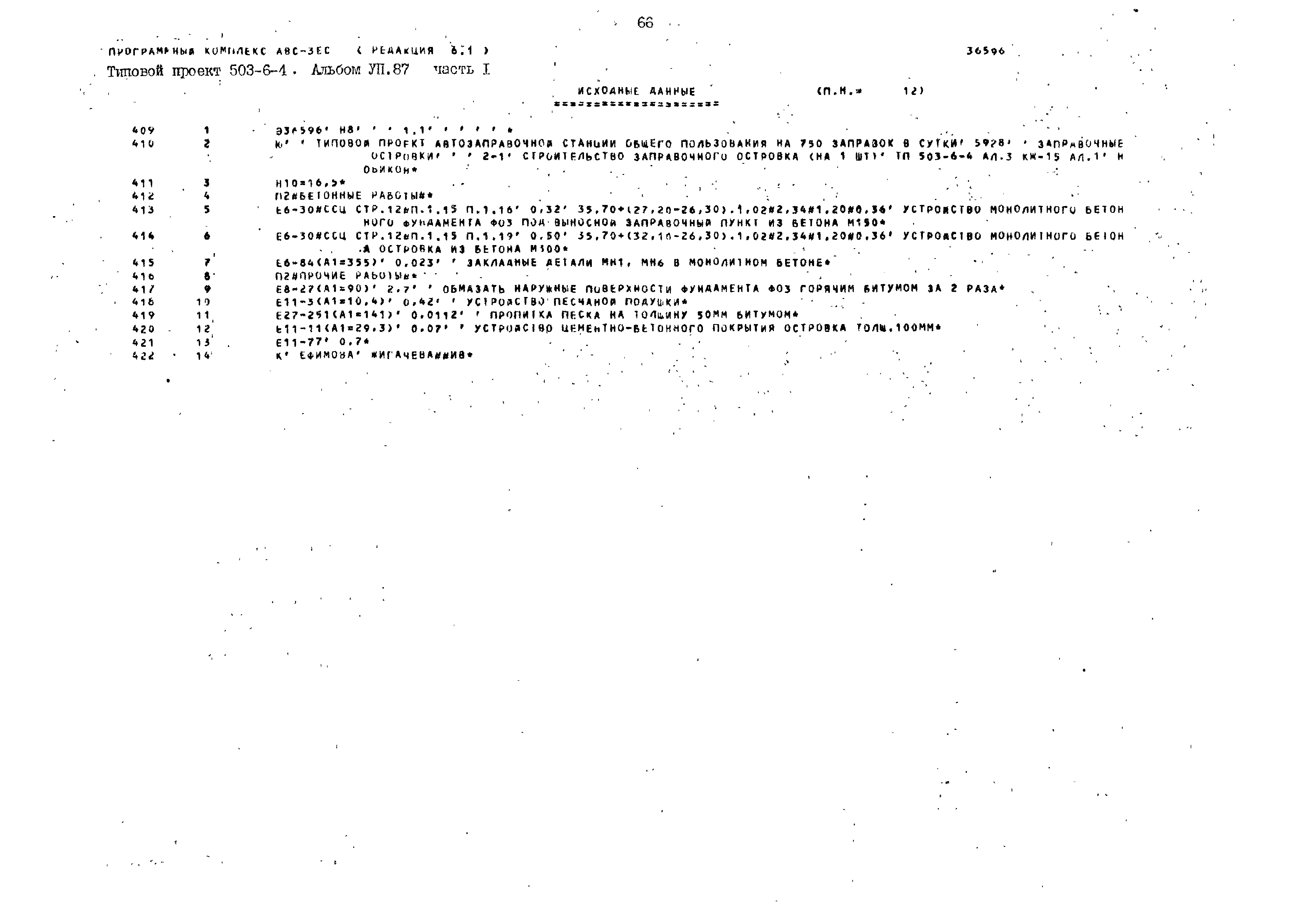 Типовой проект 503-6-4