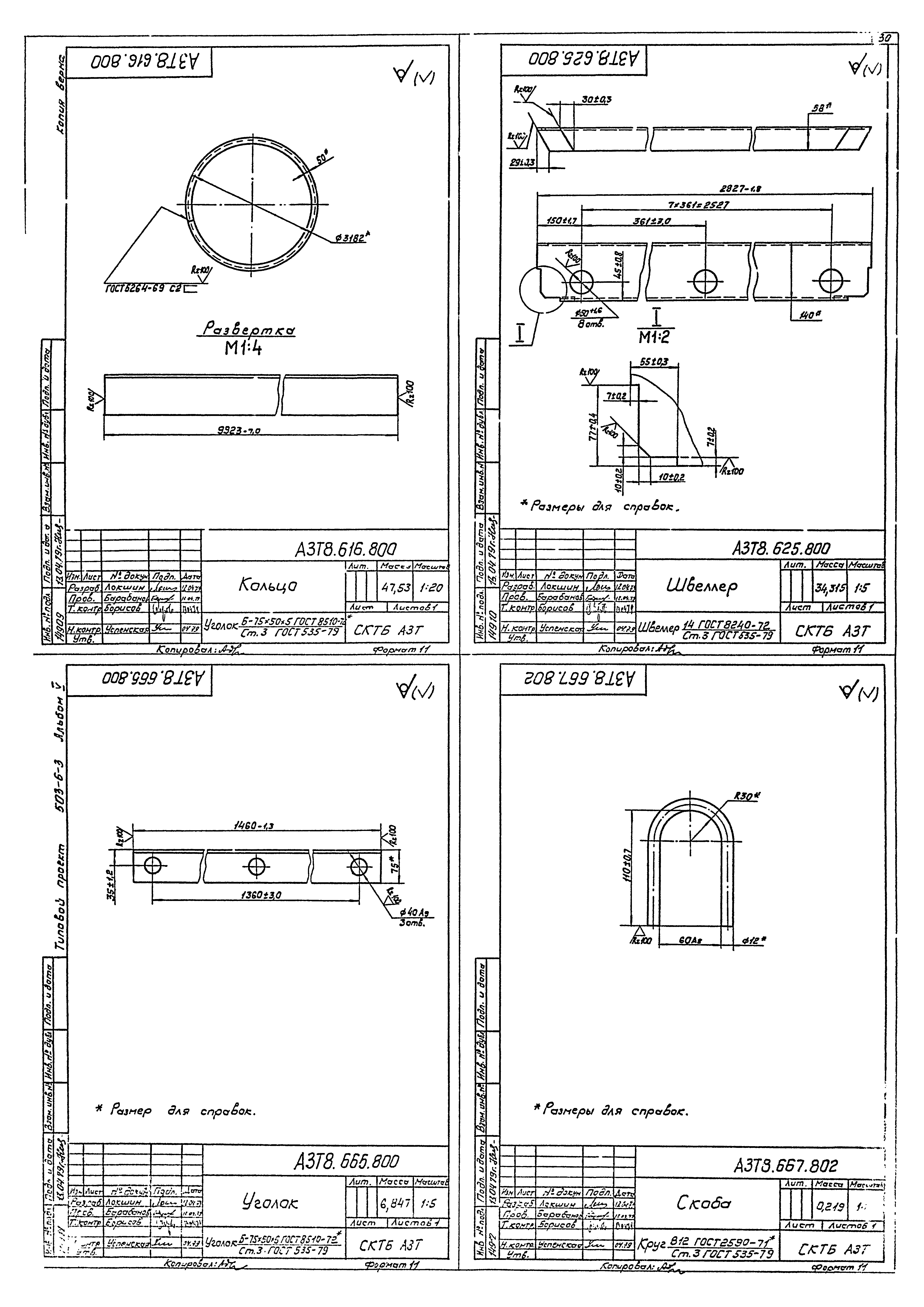 Типовой проект 503-6-4