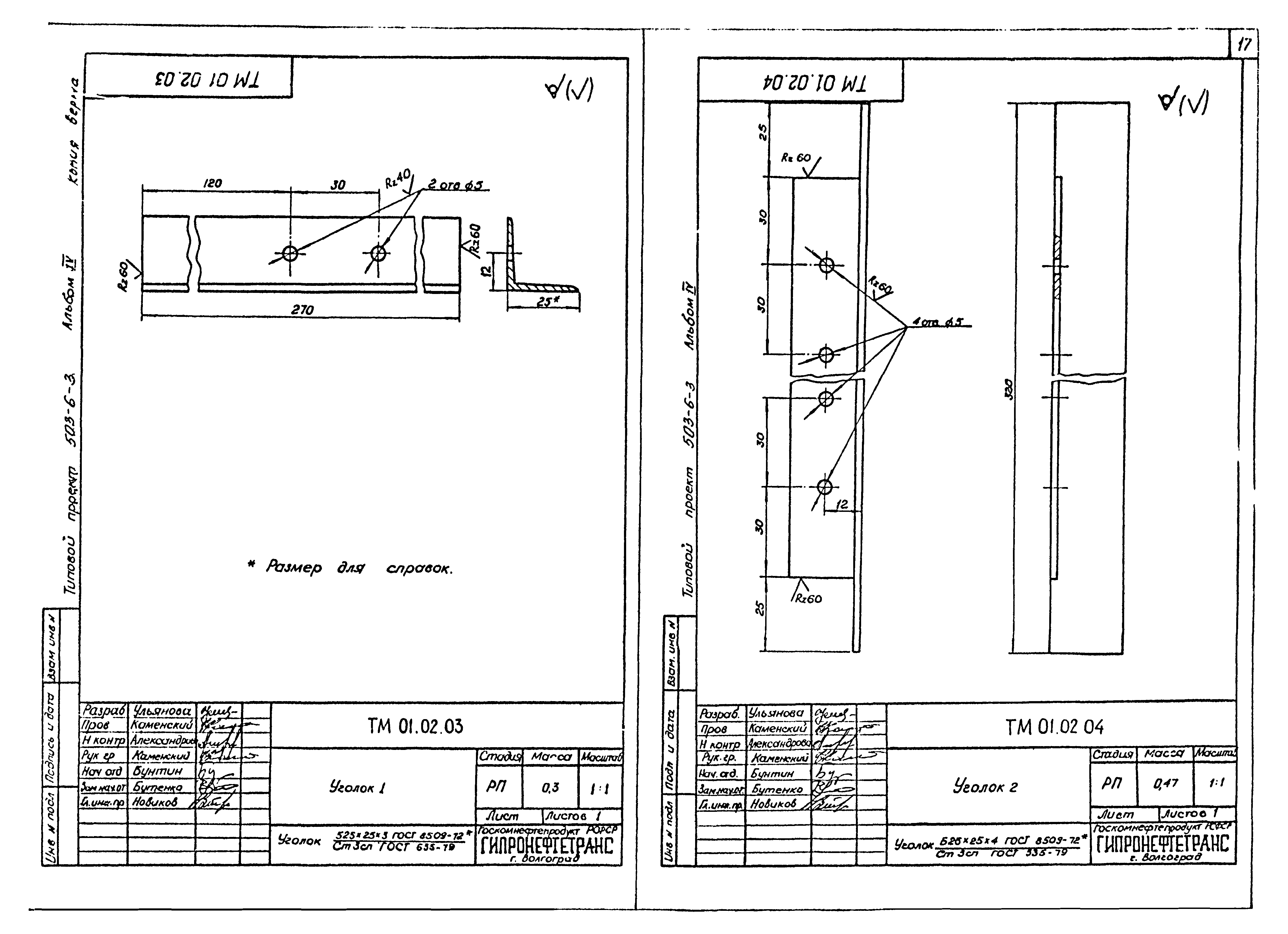 Типовой проект 503-6-4