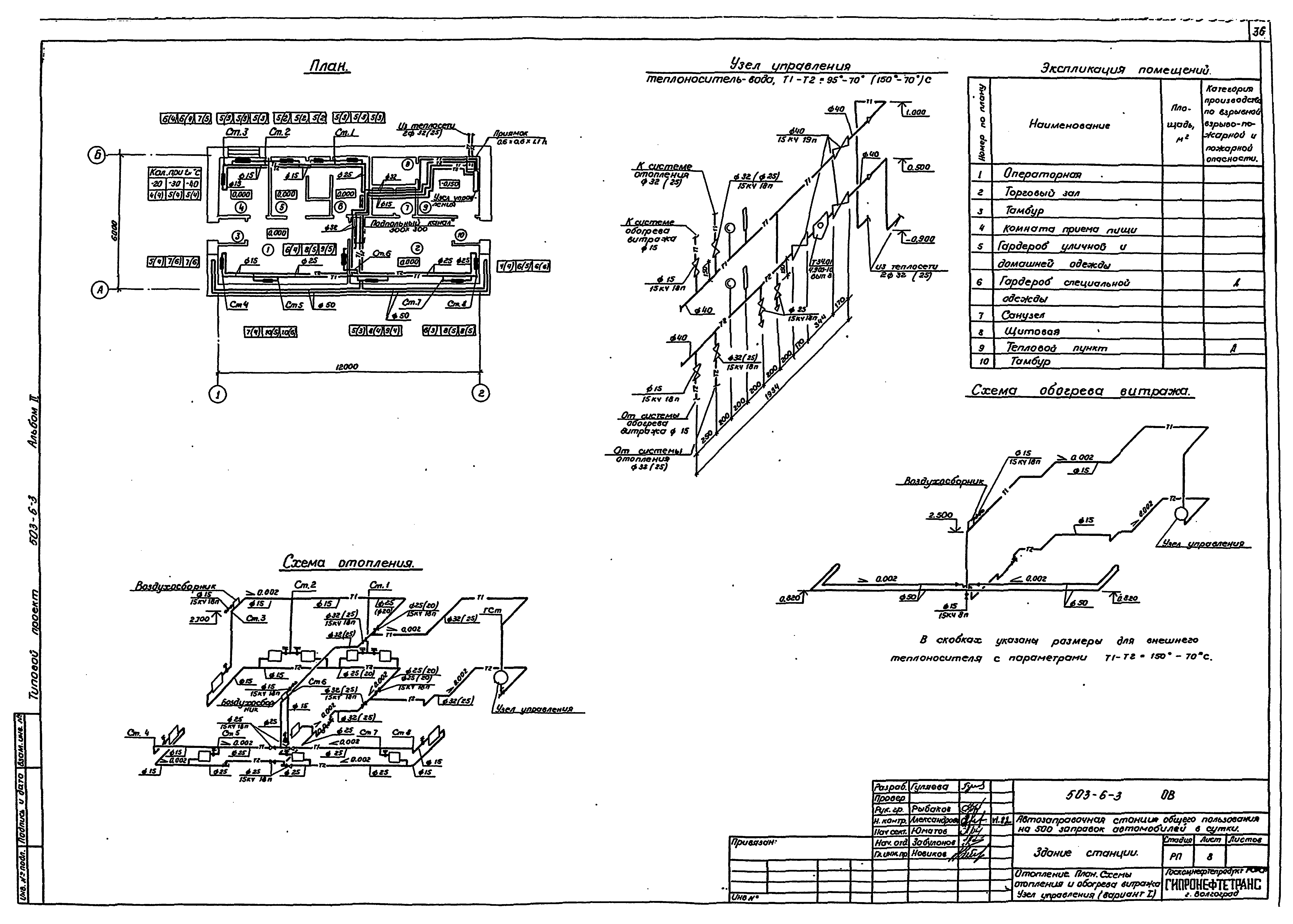 Типовой проект 503-6-4